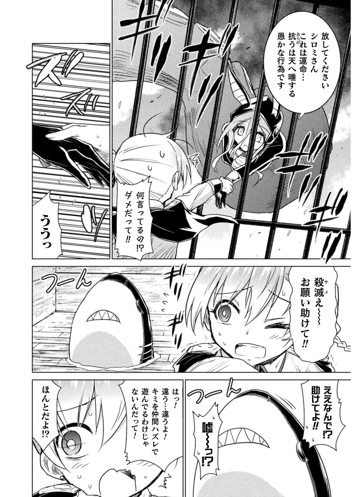 Isekai Kuimetsu no Same Chapter 12 6ページ