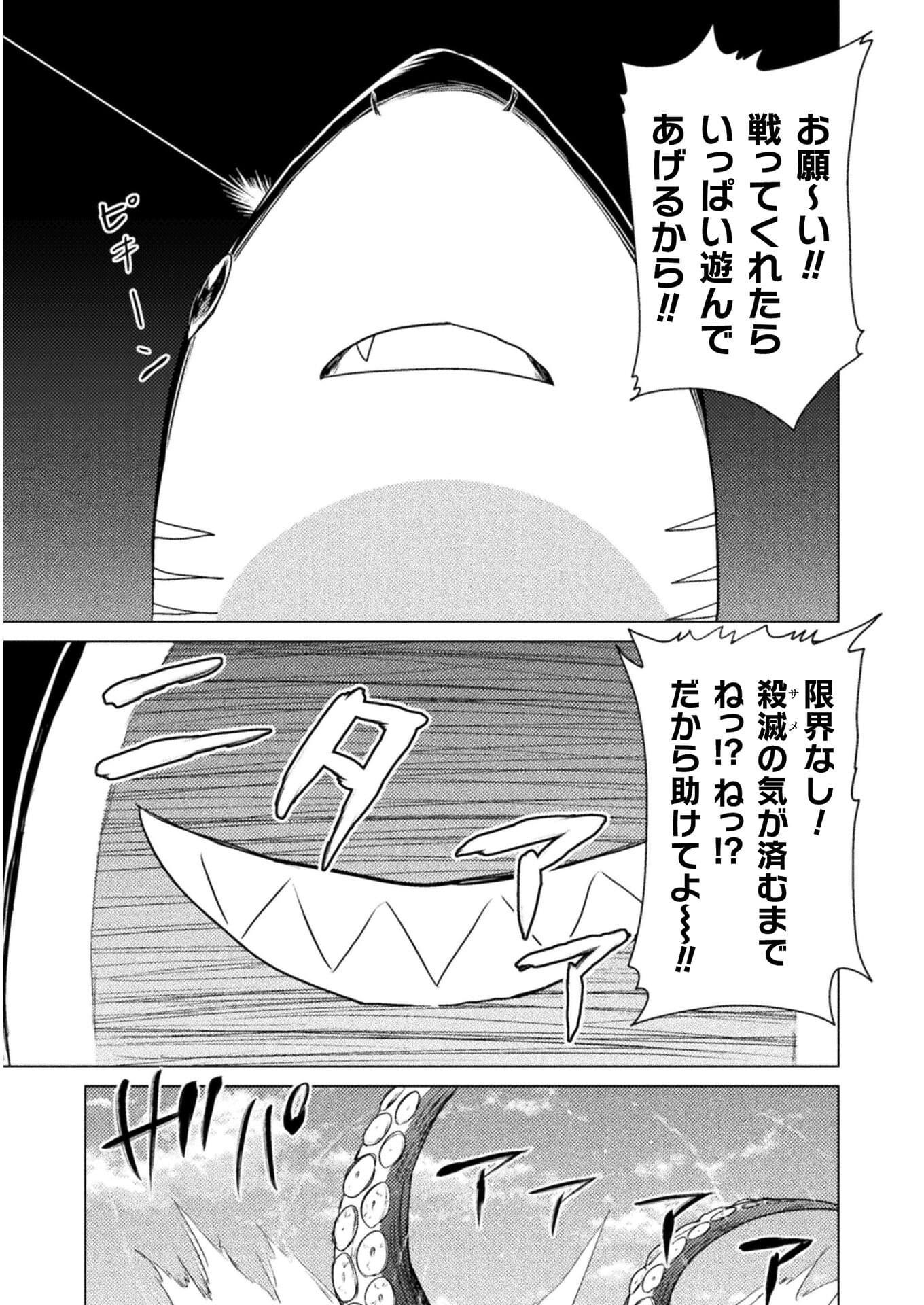 Isekai Kuimetsu no Same Chapter 12 7ページ