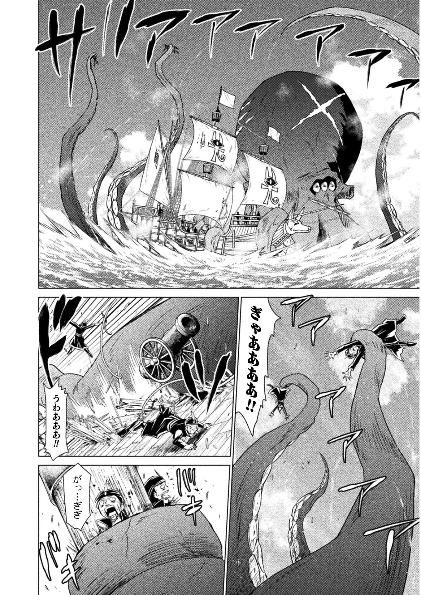Isekai Kuimetsu no Same Chapter 12 8ページ