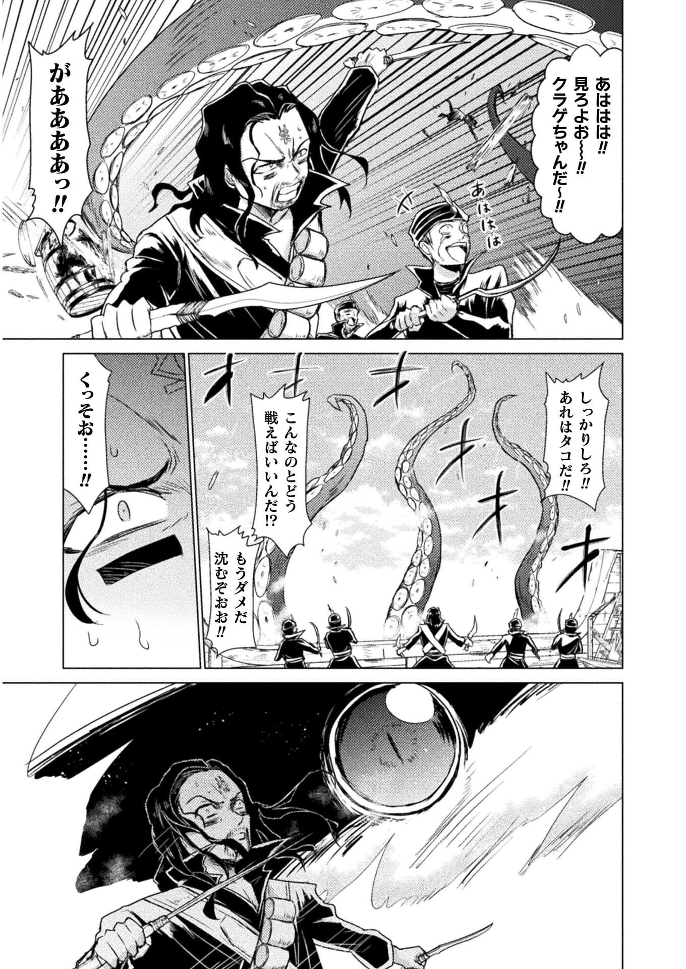 Isekai Kuimetsu no Same Chapter 12 9ページ