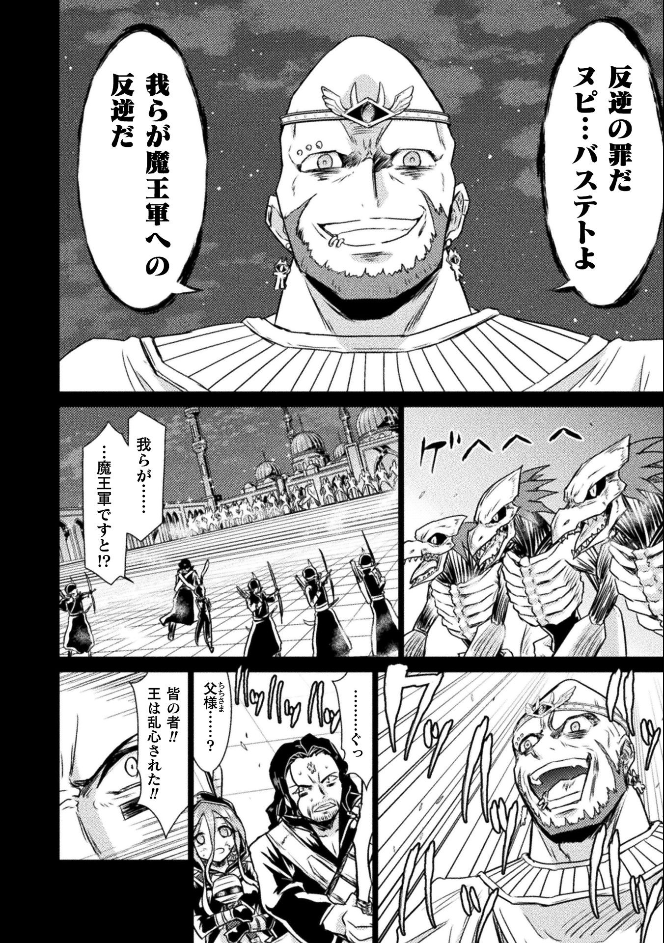 Isekai Kuimetsu no Same Chapter 14 2ページ