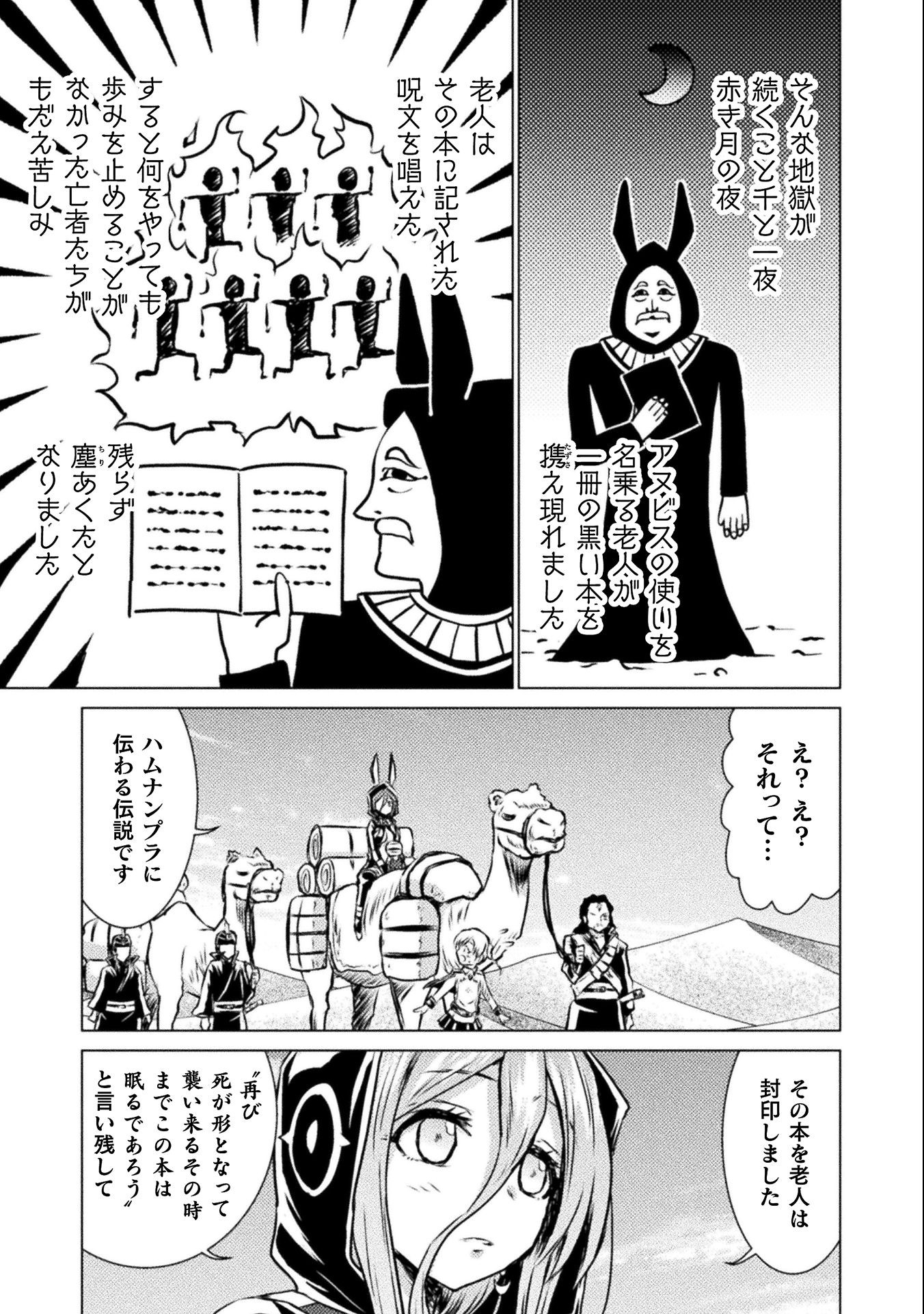 Isekai Kuimetsu no Same Chapter 14 11ページ
