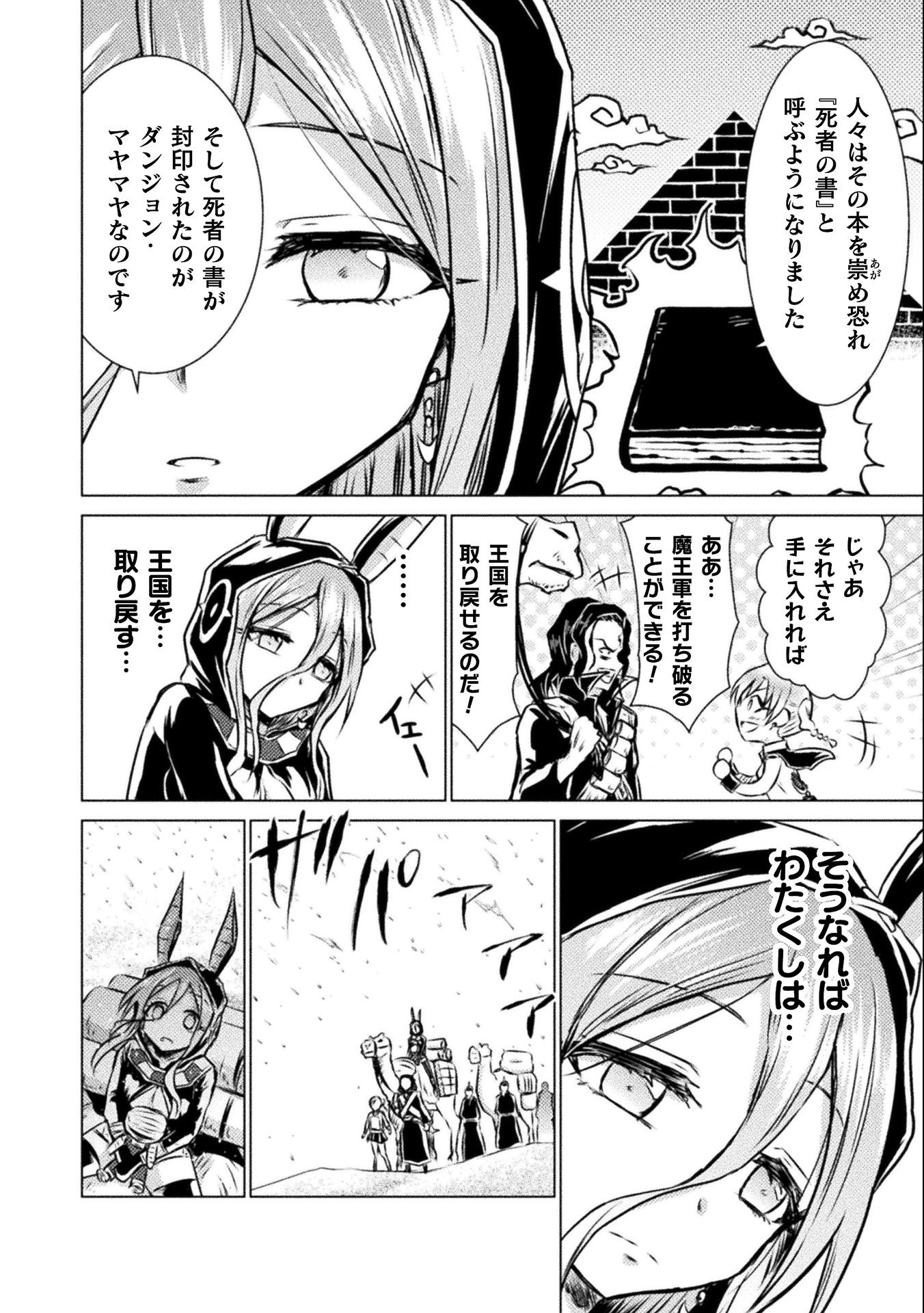 Isekai Kuimetsu no Same Chapter 14 12ページ