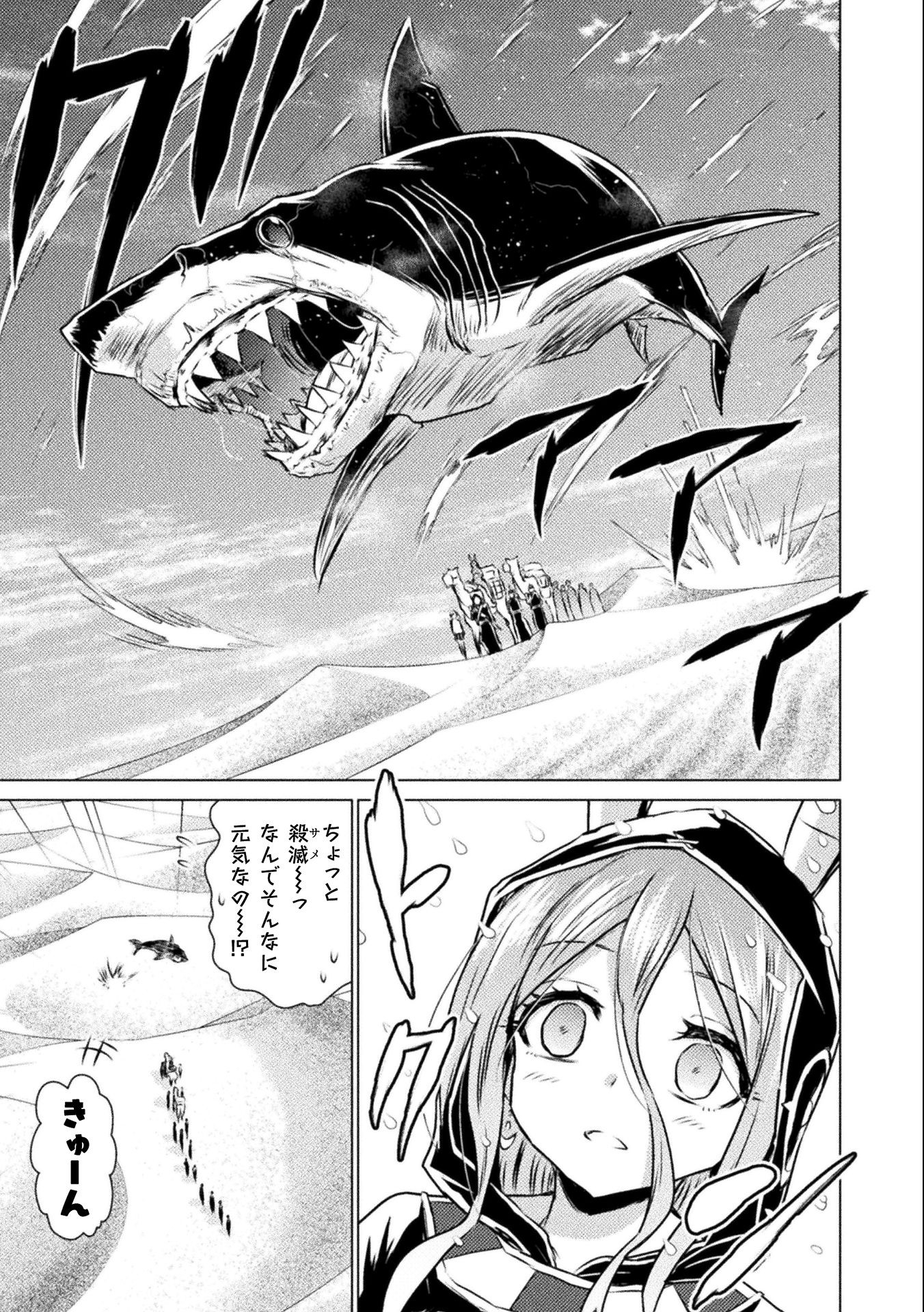 Isekai Kuimetsu no Same Chapter 14 13ページ