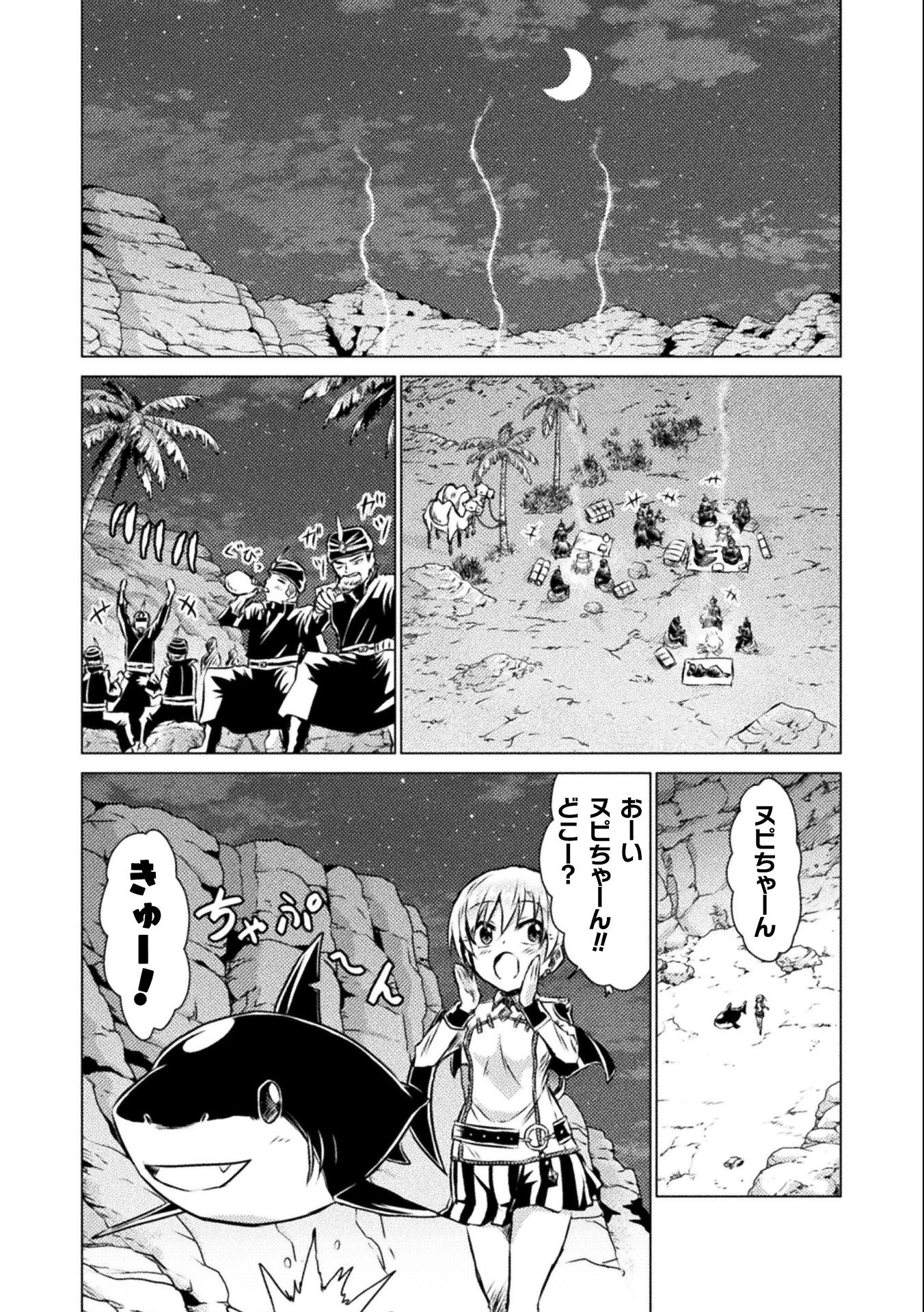 Isekai Kuimetsu no Same Chapter 14 14ページ