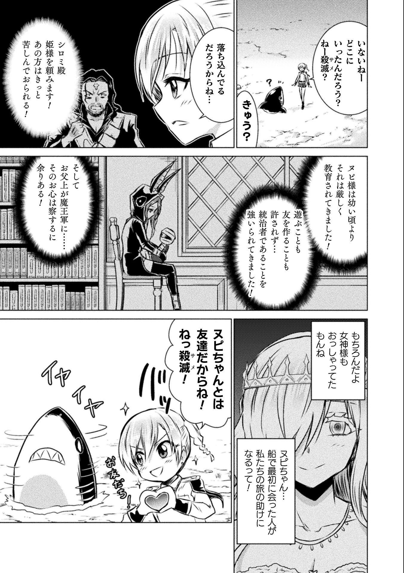 Isekai Kuimetsu no Same Chapter 14 15ページ