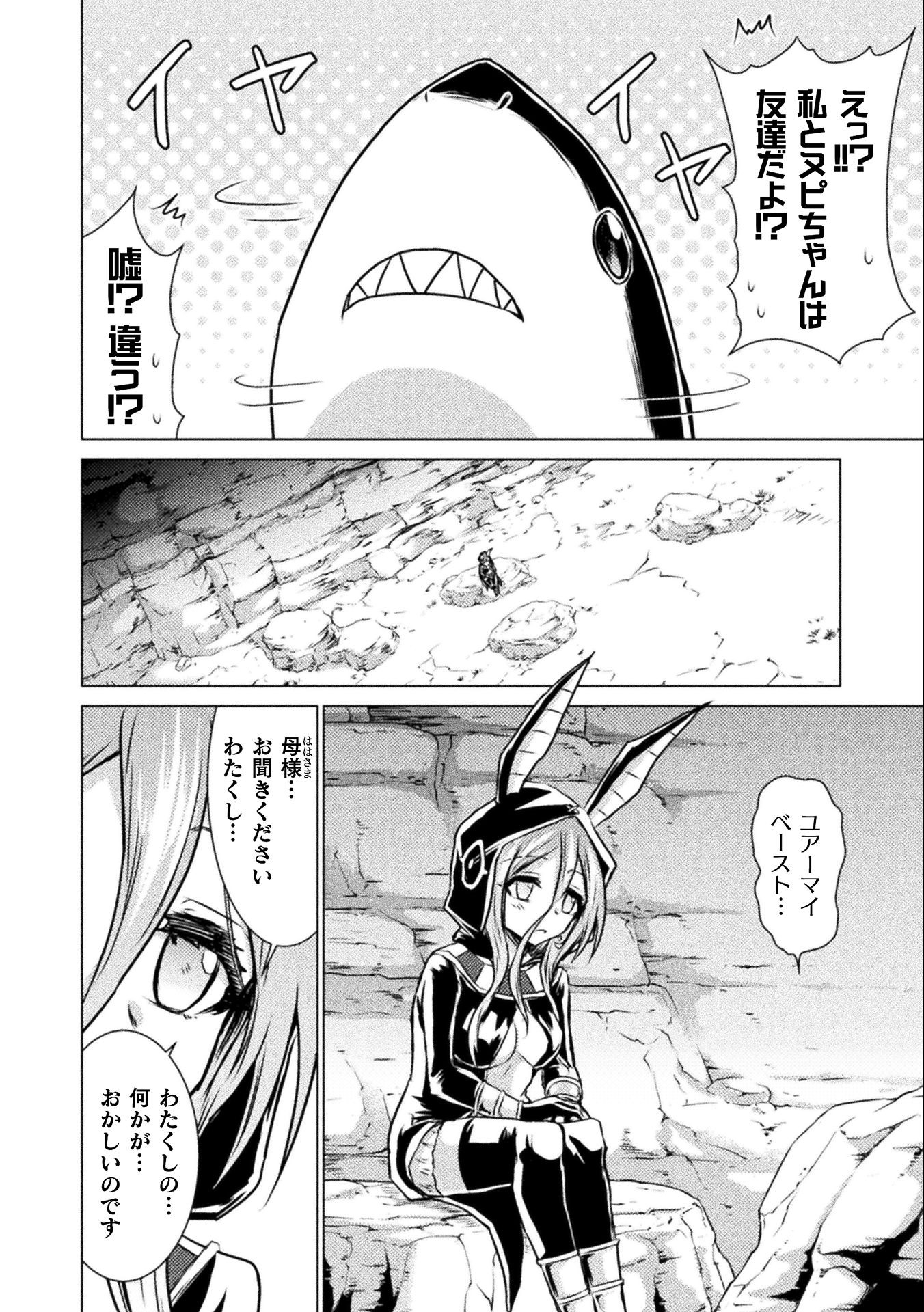 Isekai Kuimetsu no Same Chapter 14 16ページ