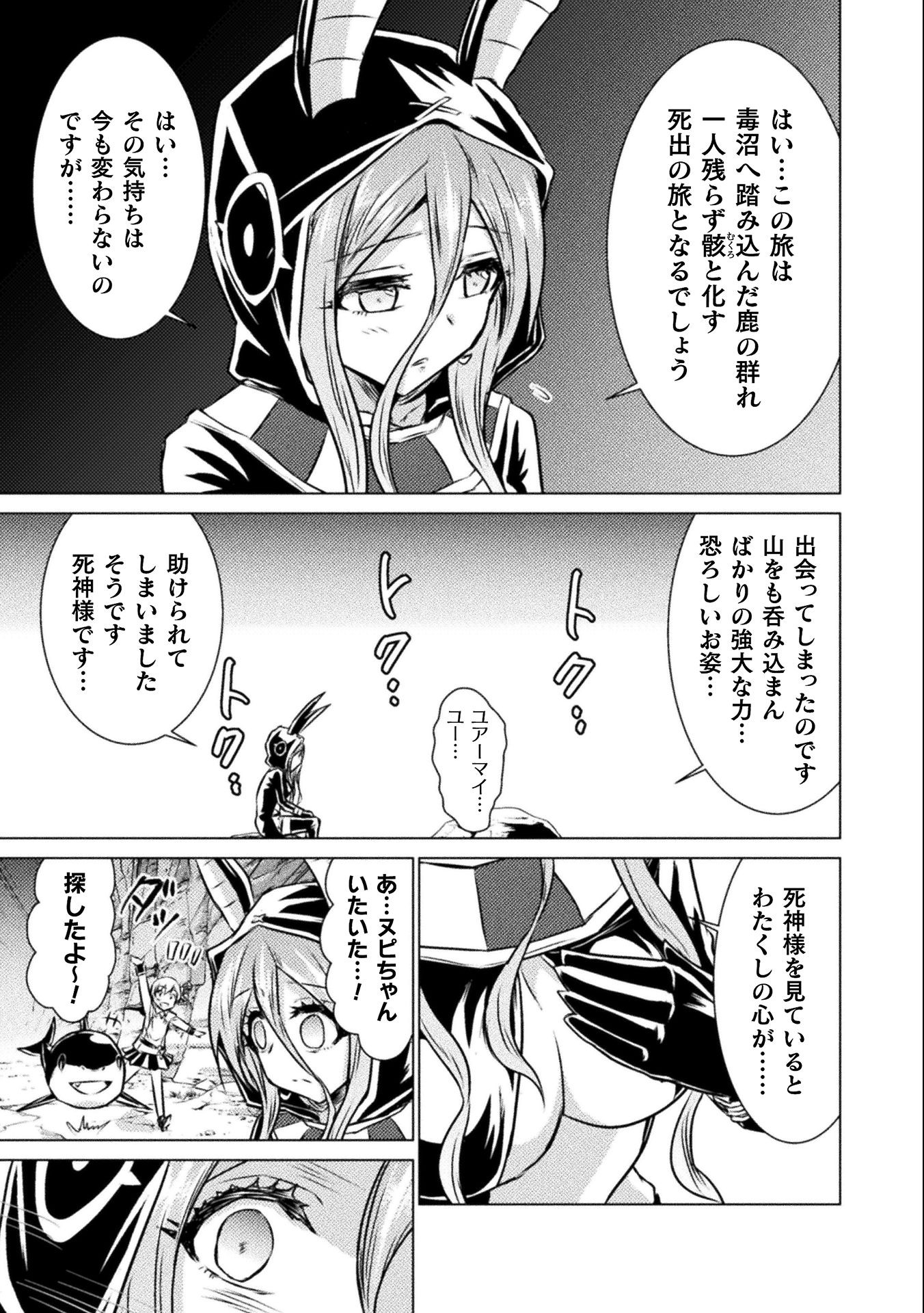 Isekai Kuimetsu no Same Chapter 14 17ページ
