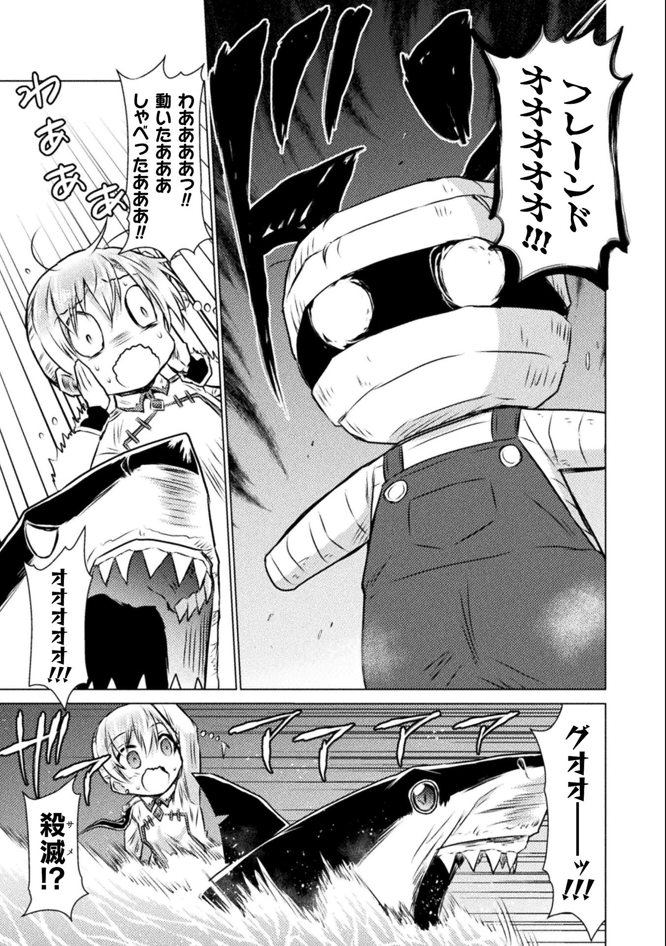 Isekai Kuimetsu no Same Chapter 14 19ページ