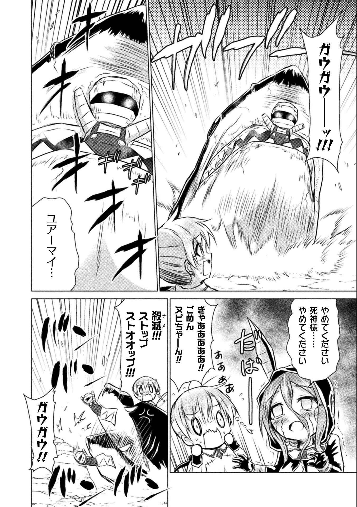 Isekai Kuimetsu no Same Chapter 14 20ページ