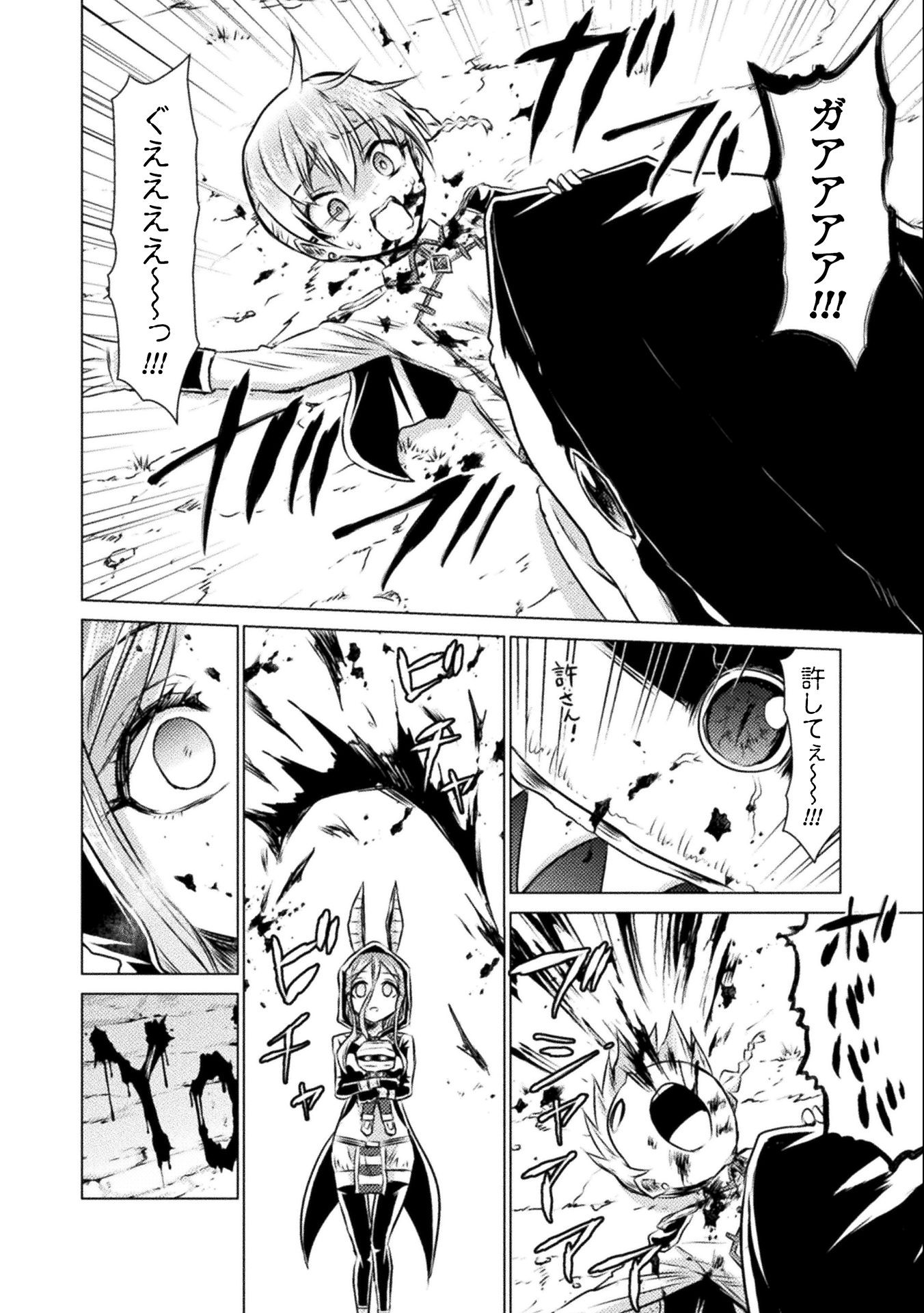 Isekai Kuimetsu no Same Chapter 14 22ページ