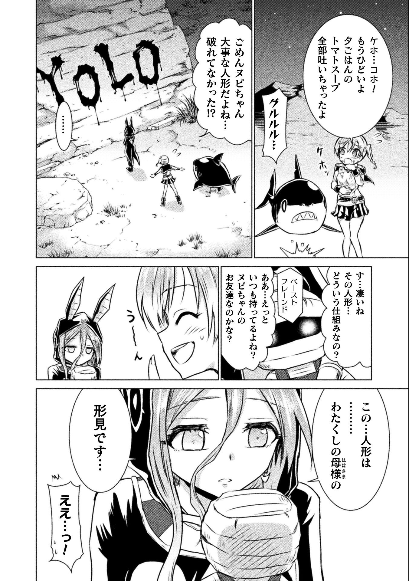 Isekai Kuimetsu no Same Chapter 14 24ページ