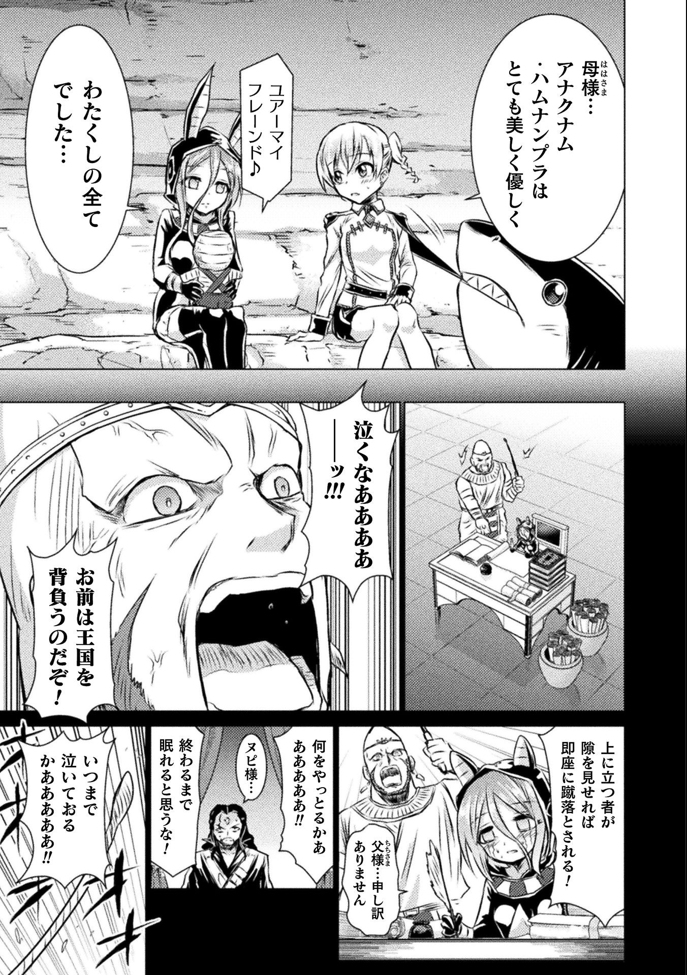 Isekai Kuimetsu no Same Chapter 14 25ページ