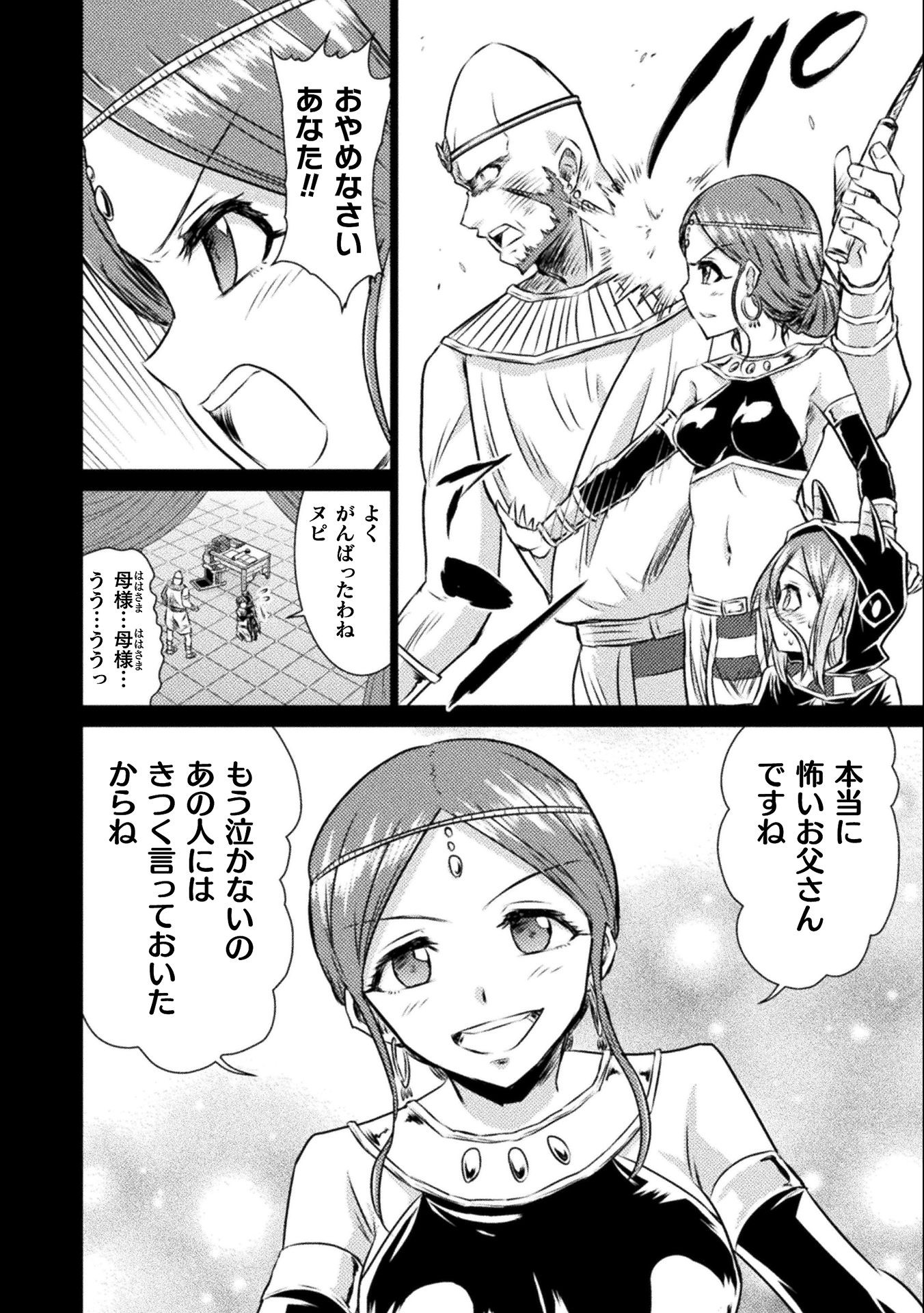 Isekai Kuimetsu no Same Chapter 14 26ページ