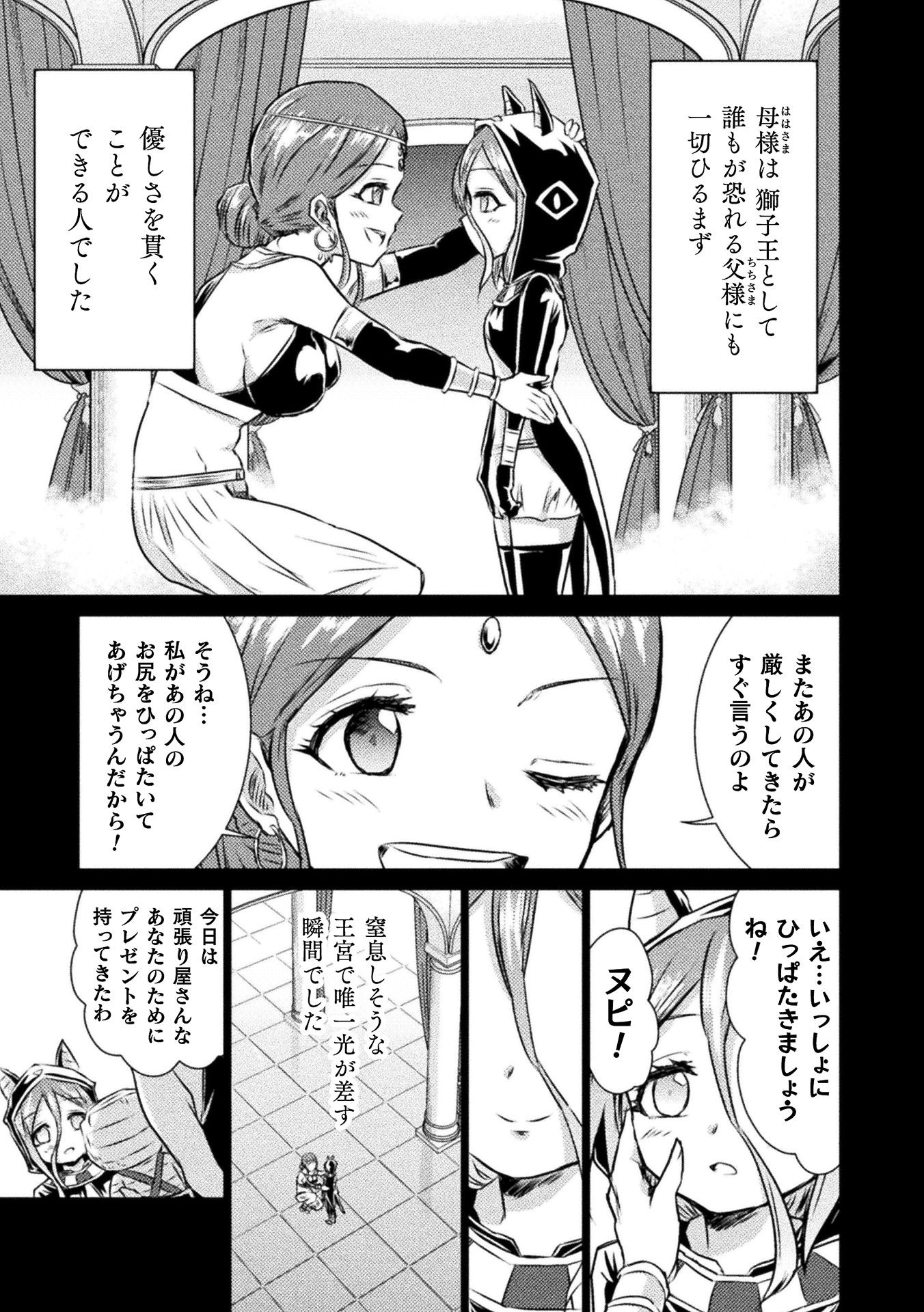 Isekai Kuimetsu no Same Chapter 14 27ページ
