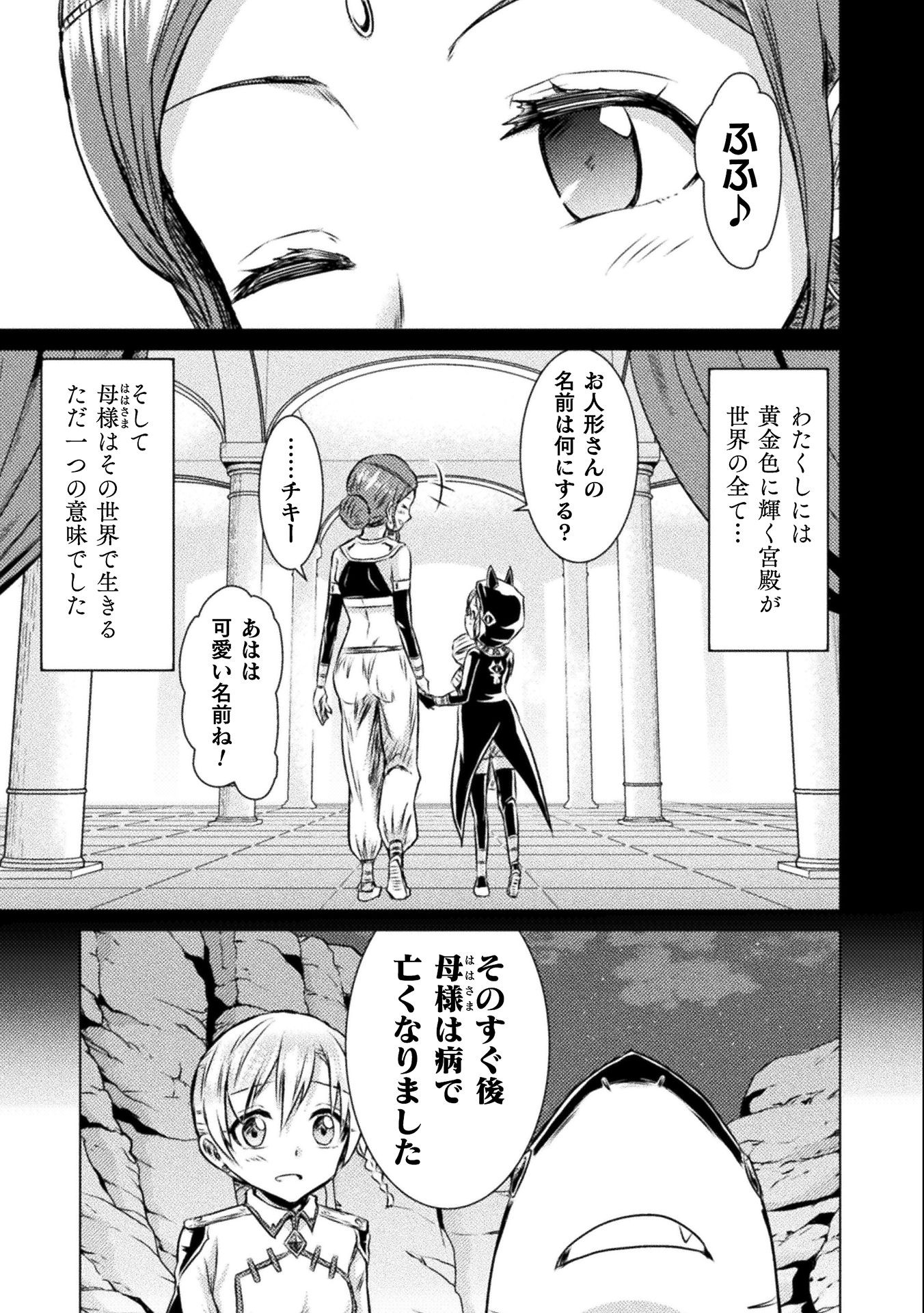 Isekai Kuimetsu no Same Chapter 14 29ページ
