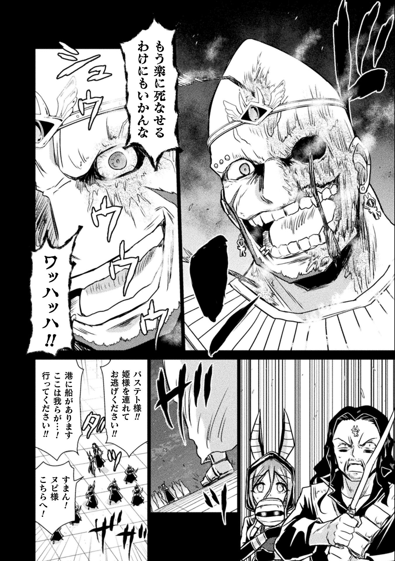 Isekai Kuimetsu no Same Chapter 14 4ページ