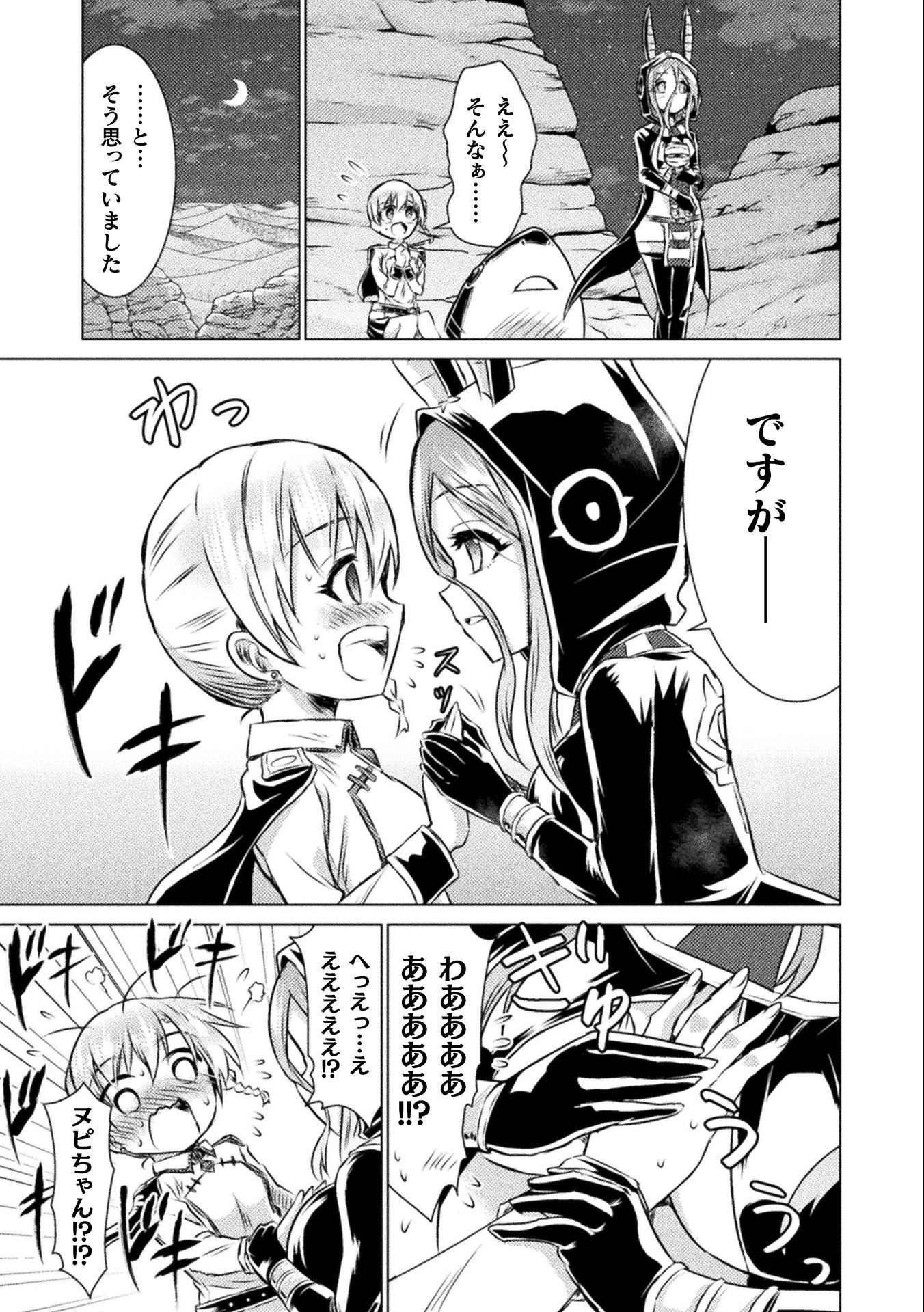 Isekai Kuimetsu no Same Chapter 14 31ページ