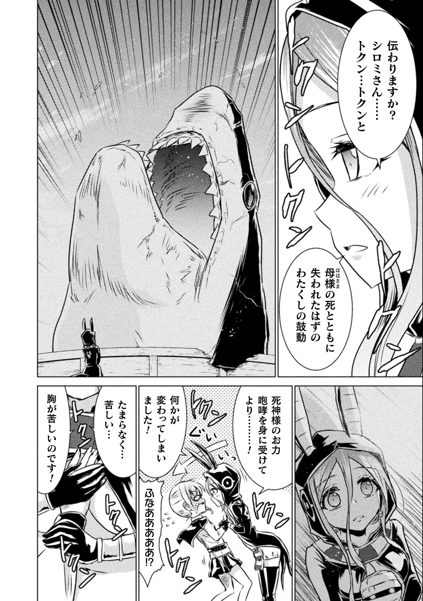 Isekai Kuimetsu no Same Chapter 14 32ページ