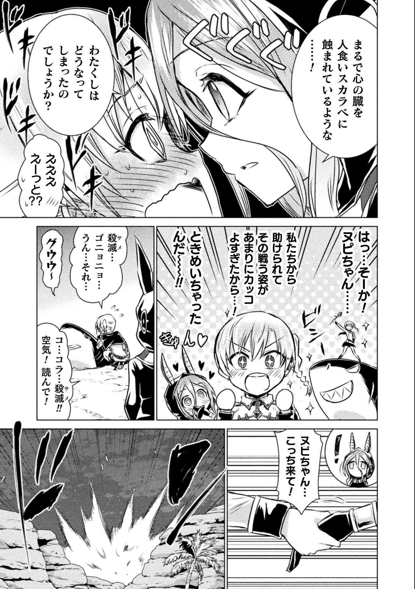 Isekai Kuimetsu no Same Chapter 14 33ページ