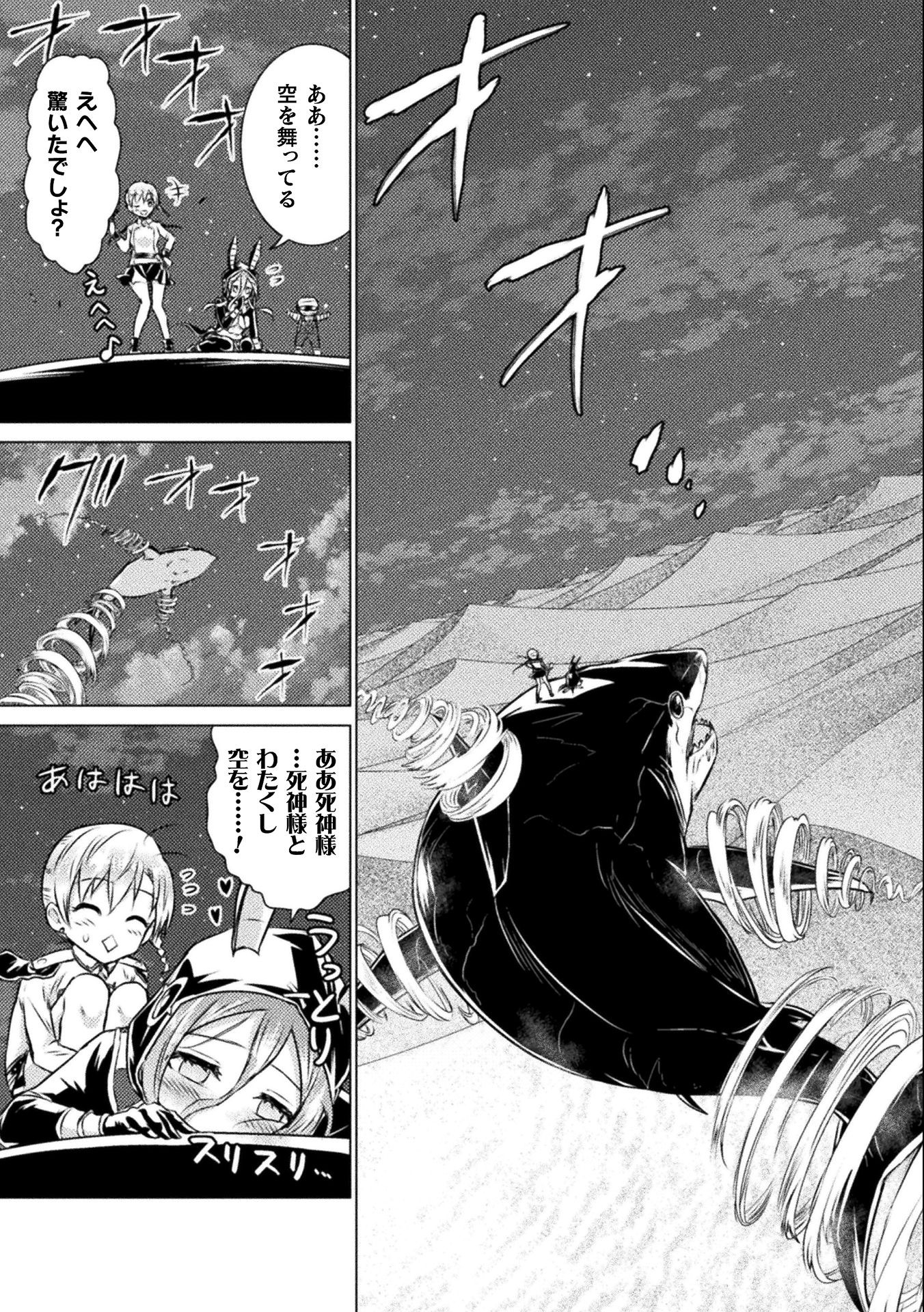 Isekai Kuimetsu no Same Chapter 14 35ページ