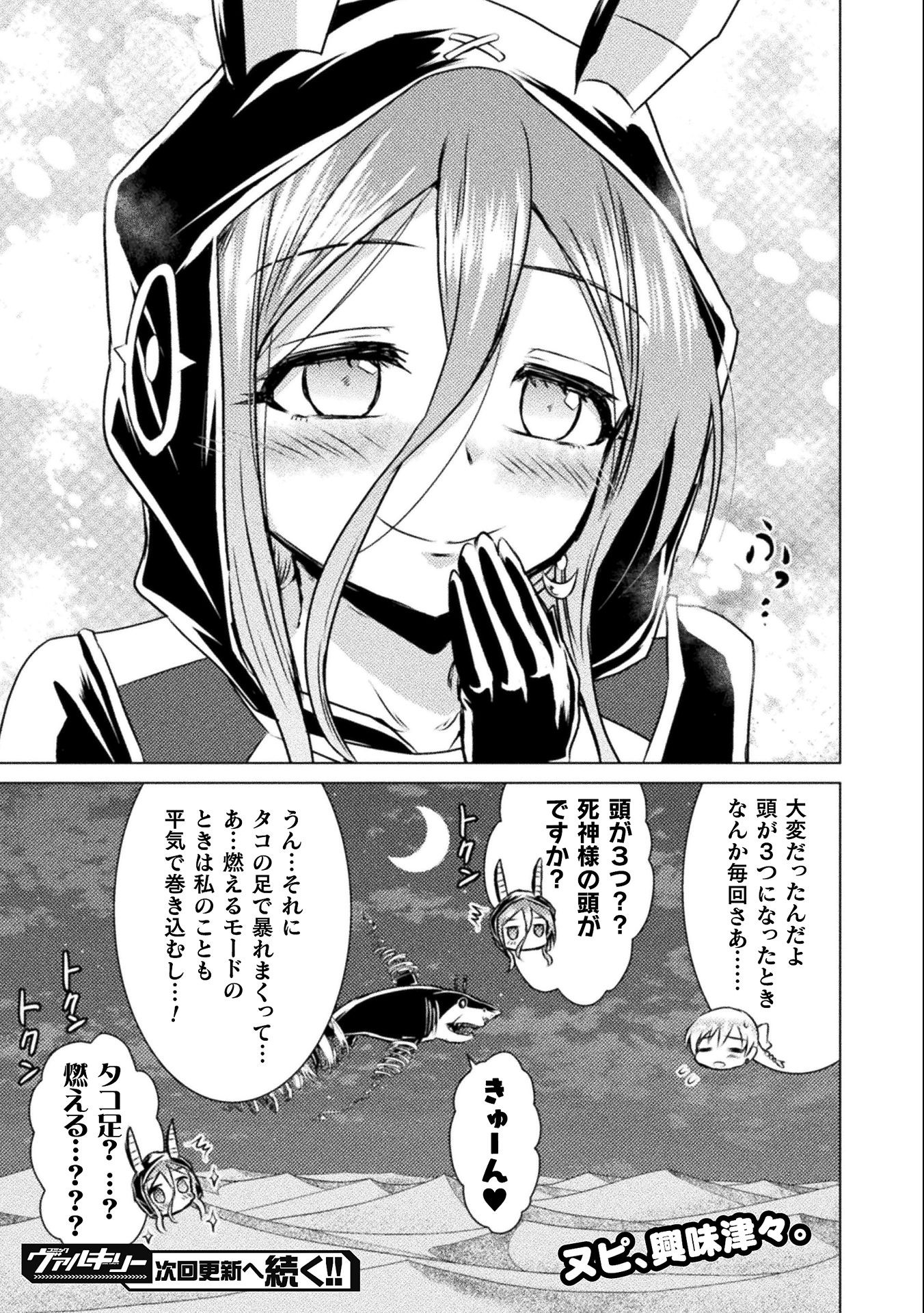 Isekai Kuimetsu no Same Chapter 14 37ページ
