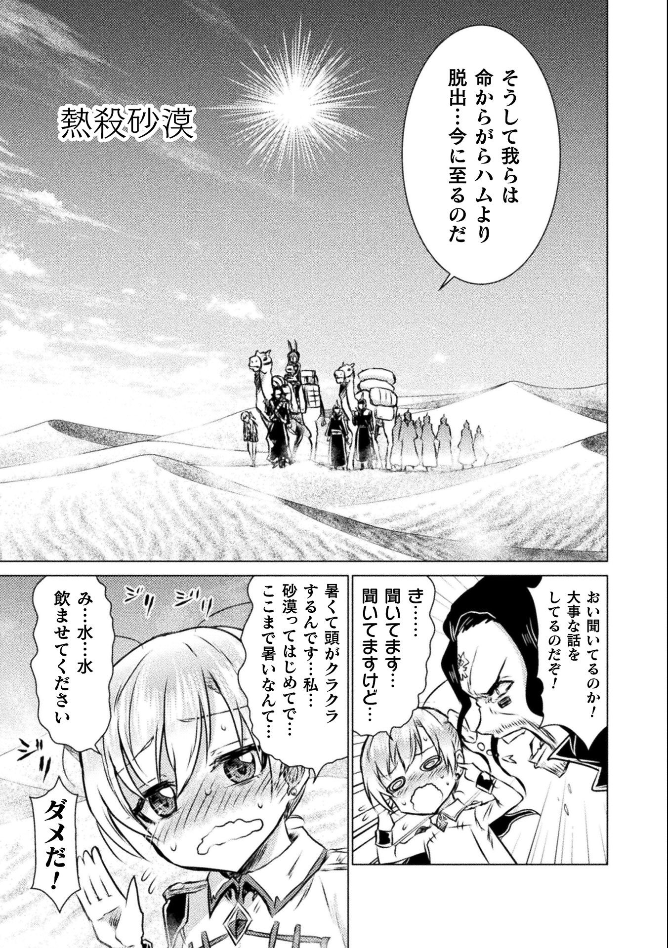 Isekai Kuimetsu no Same Chapter 14 7ページ