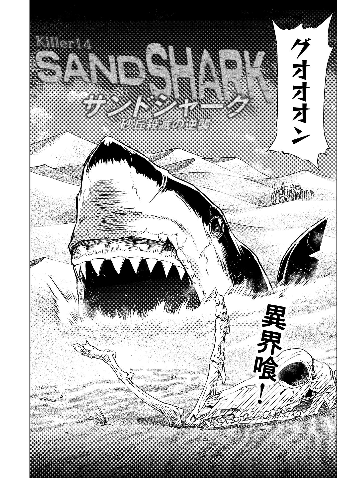 Isekai Kuimetsu no Same Chapter 14 8ページ