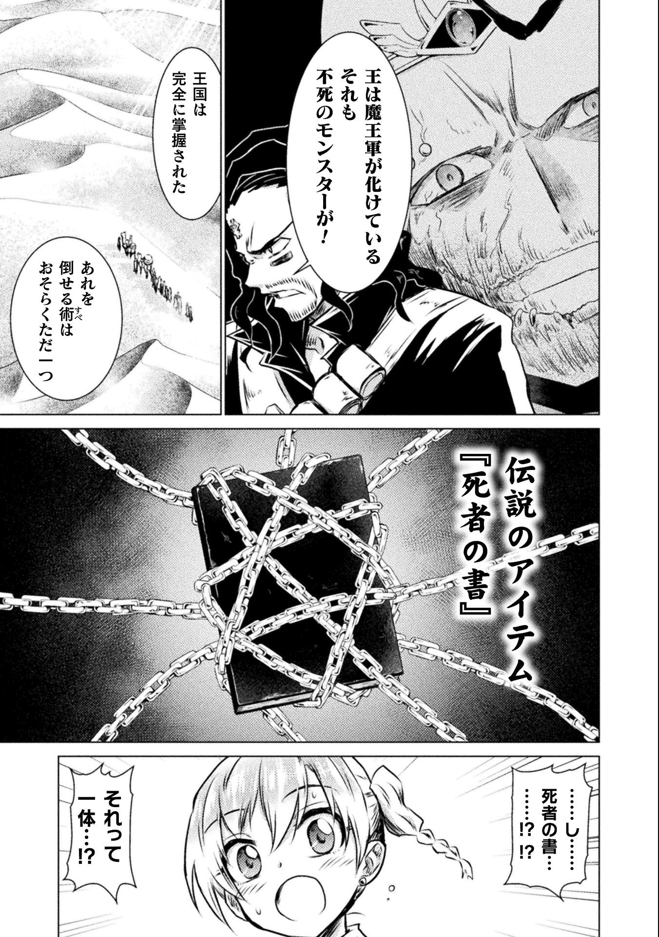 Isekai Kuimetsu no Same Chapter 14 9ページ