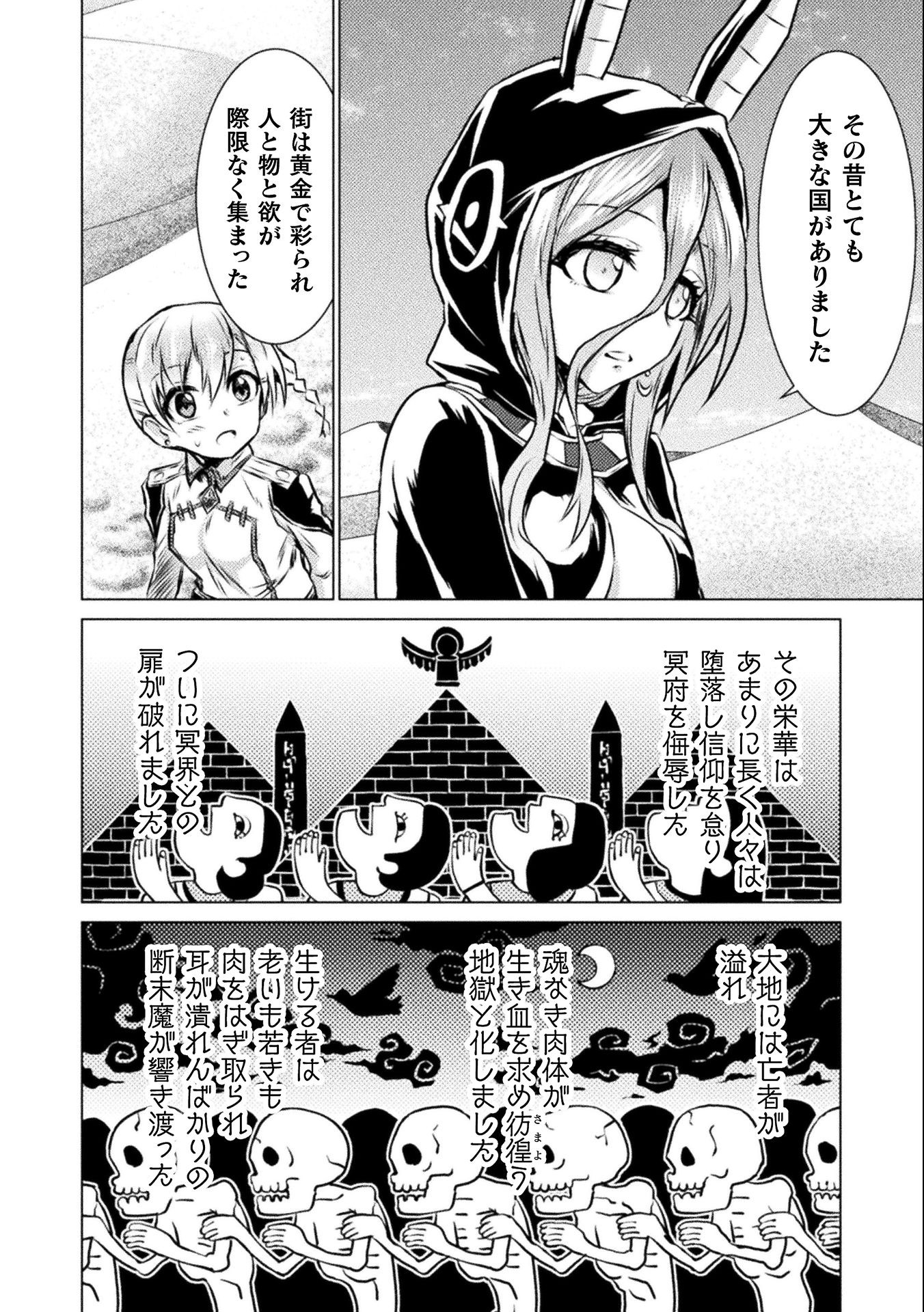 Isekai Kuimetsu no Same Chapter 14 10ページ