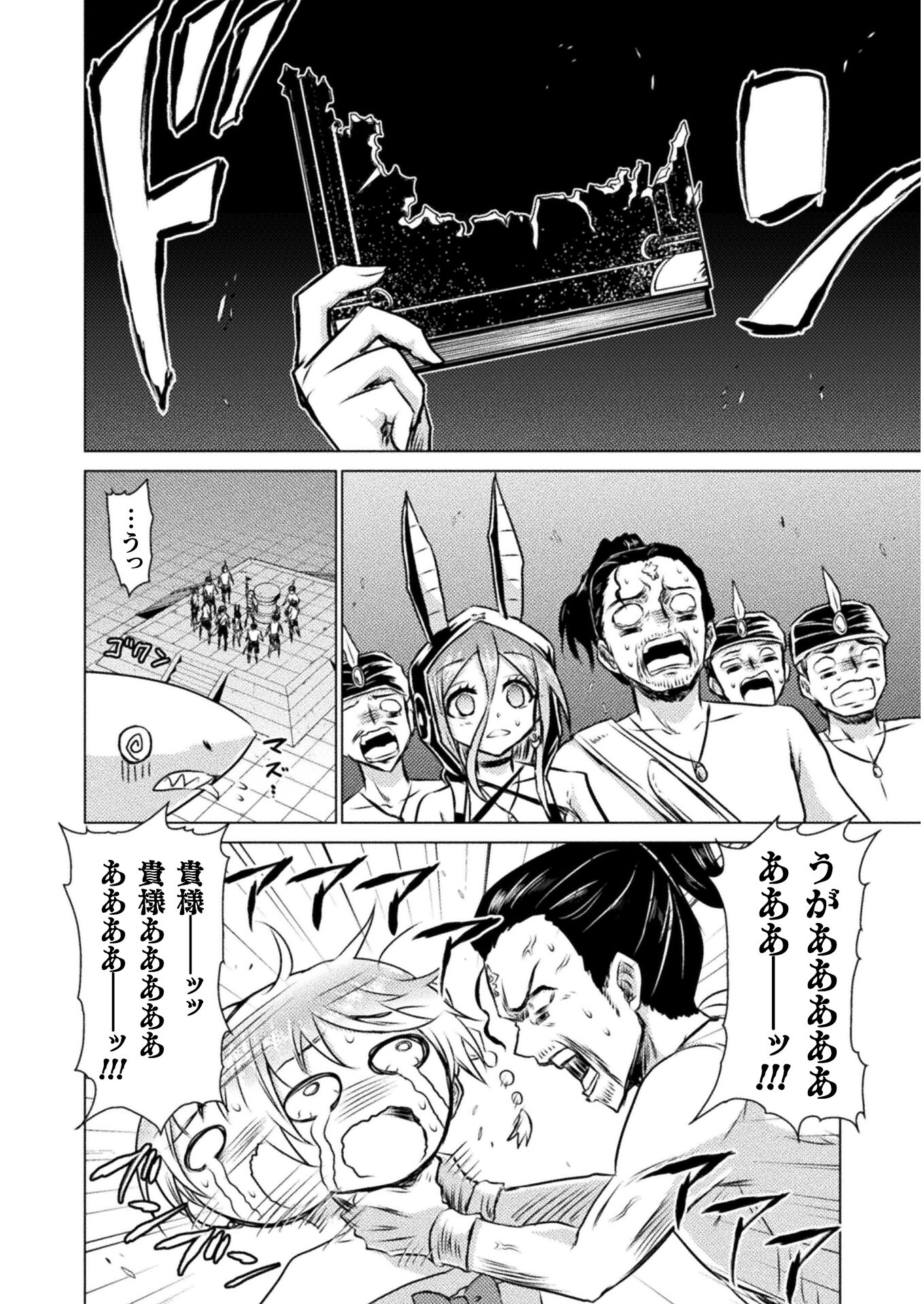 Isekai Kuimetsu no Same Chapter 16 2ページ