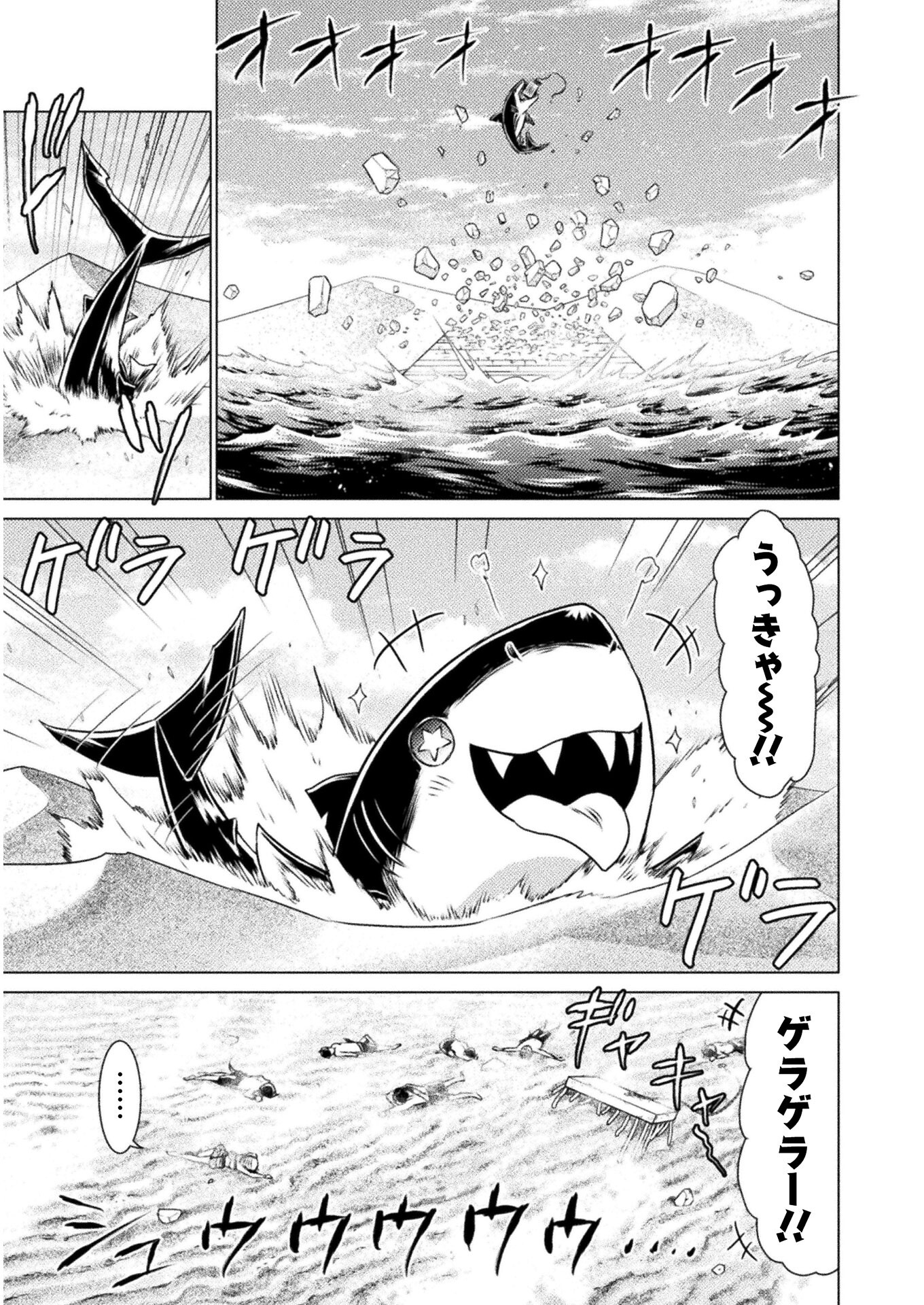 Isekai Kuimetsu no Same Chapter 16 11ページ