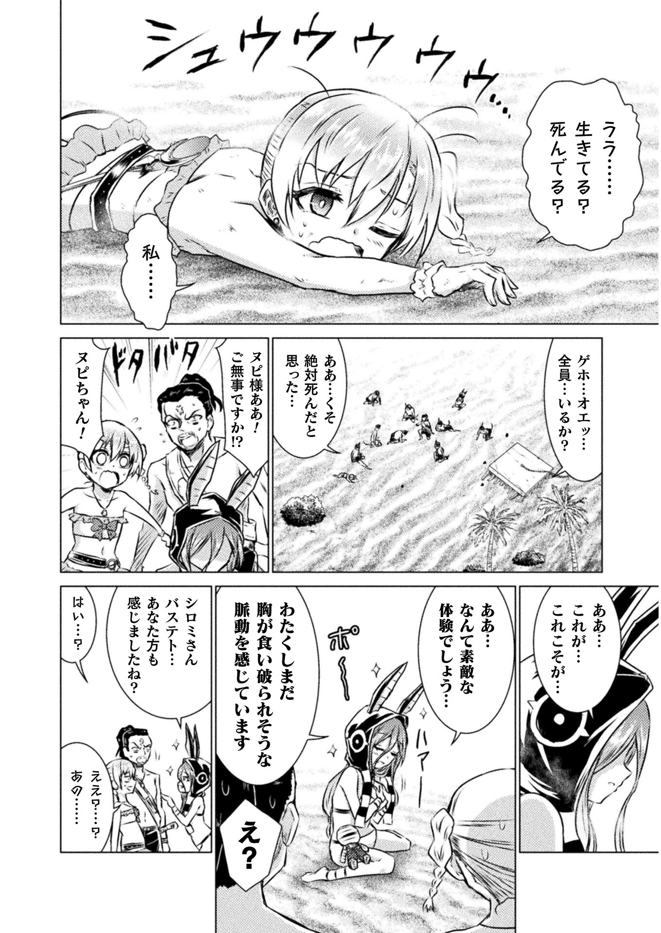 Isekai Kuimetsu no Same Chapter 16 12ページ