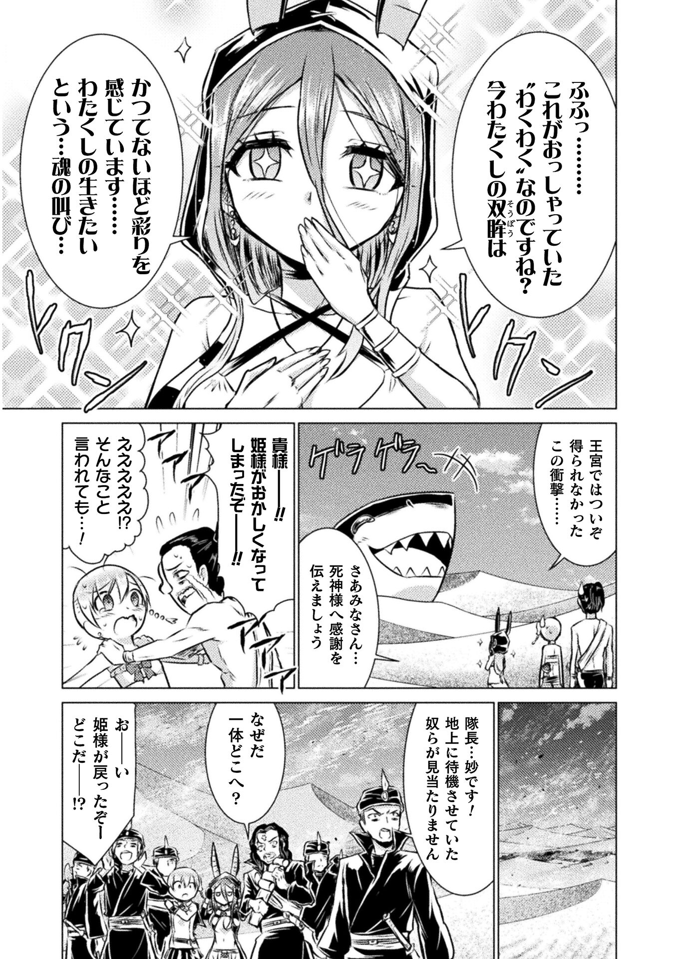 Isekai Kuimetsu no Same Chapter 16 13ページ