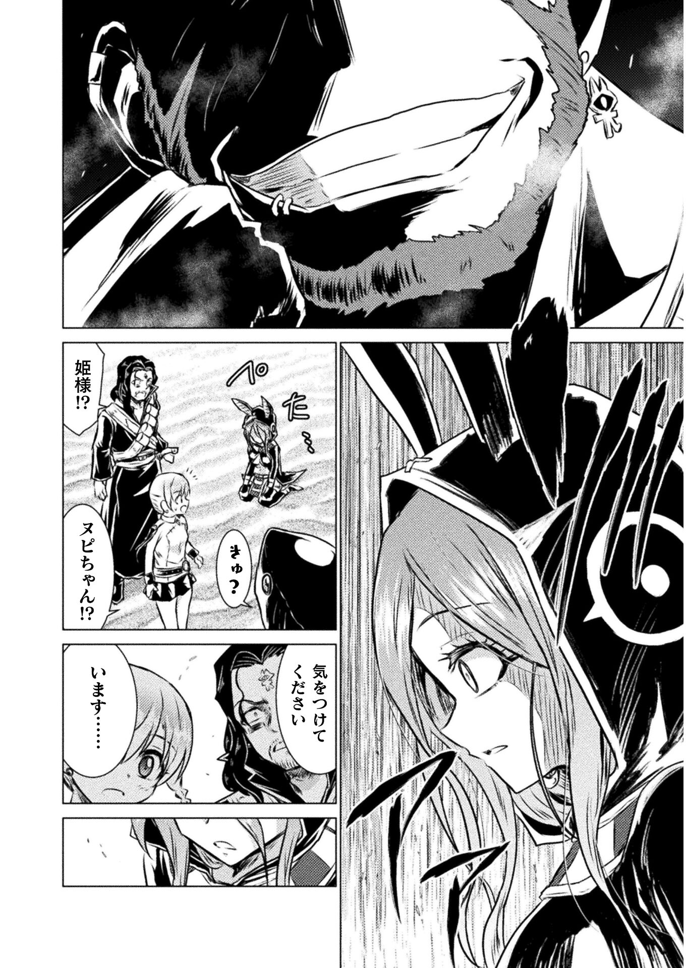 Isekai Kuimetsu no Same Chapter 16 14ページ