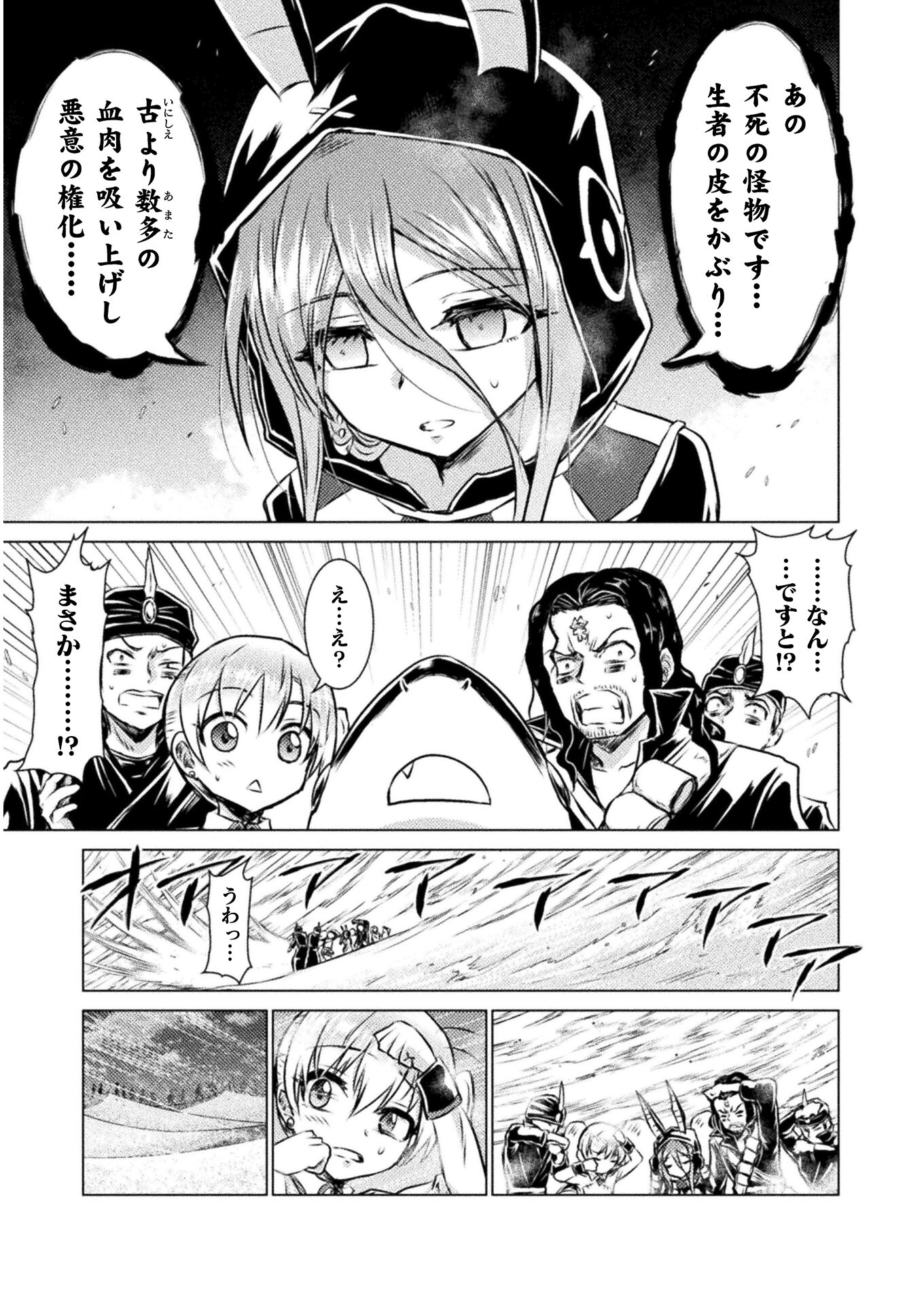 Isekai Kuimetsu no Same Chapter 16 15ページ