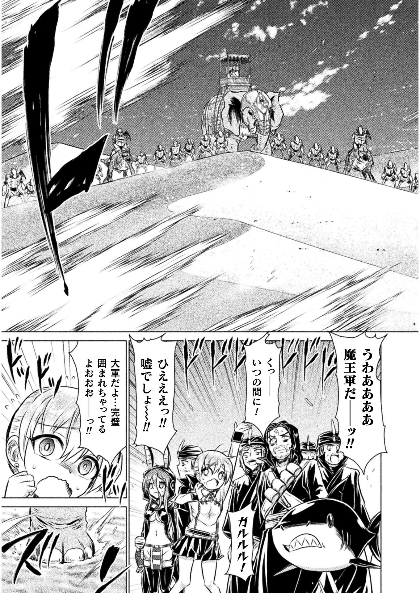 Isekai Kuimetsu no Same Chapter 16 17ページ