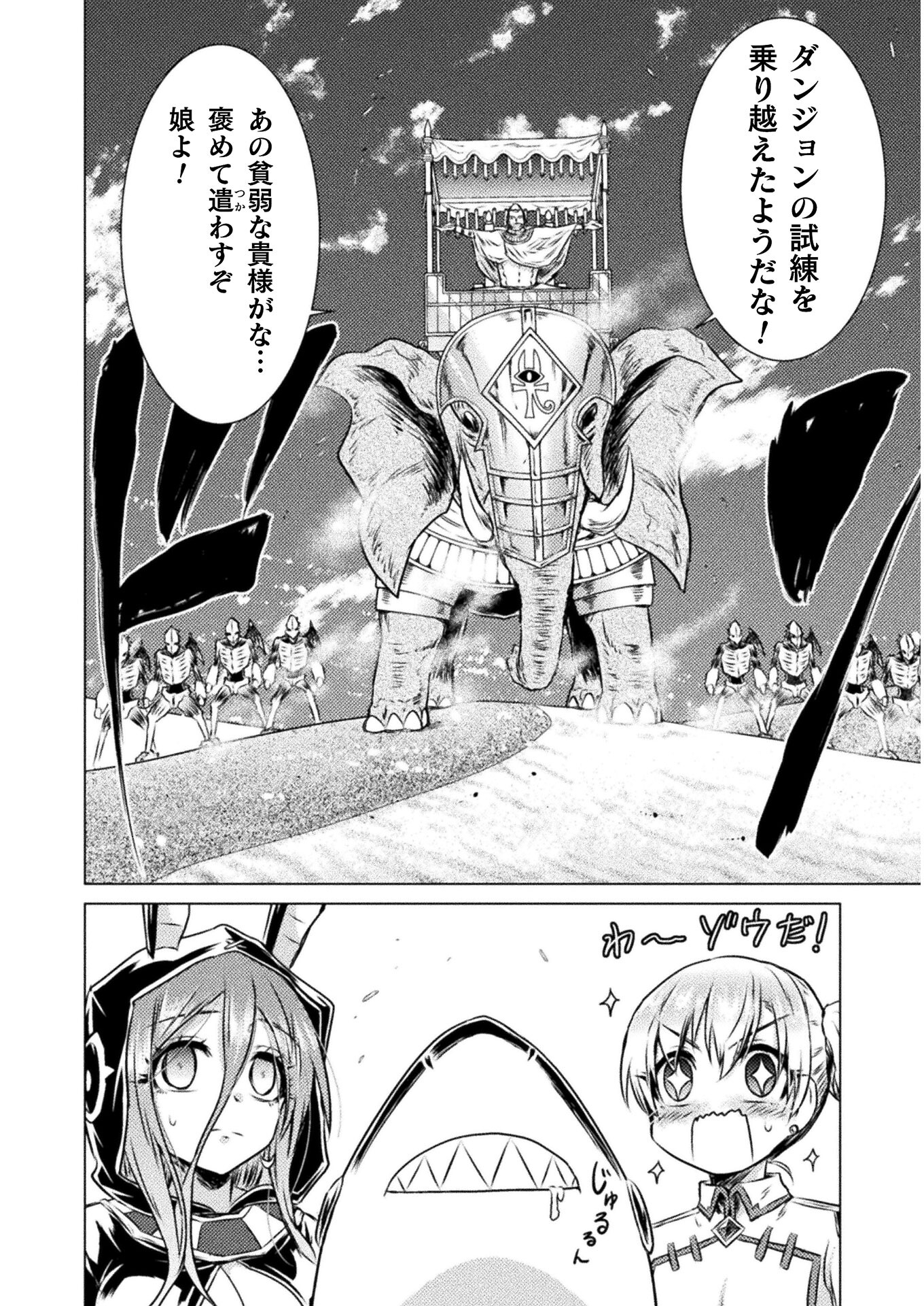 Isekai Kuimetsu no Same Chapter 16 18ページ