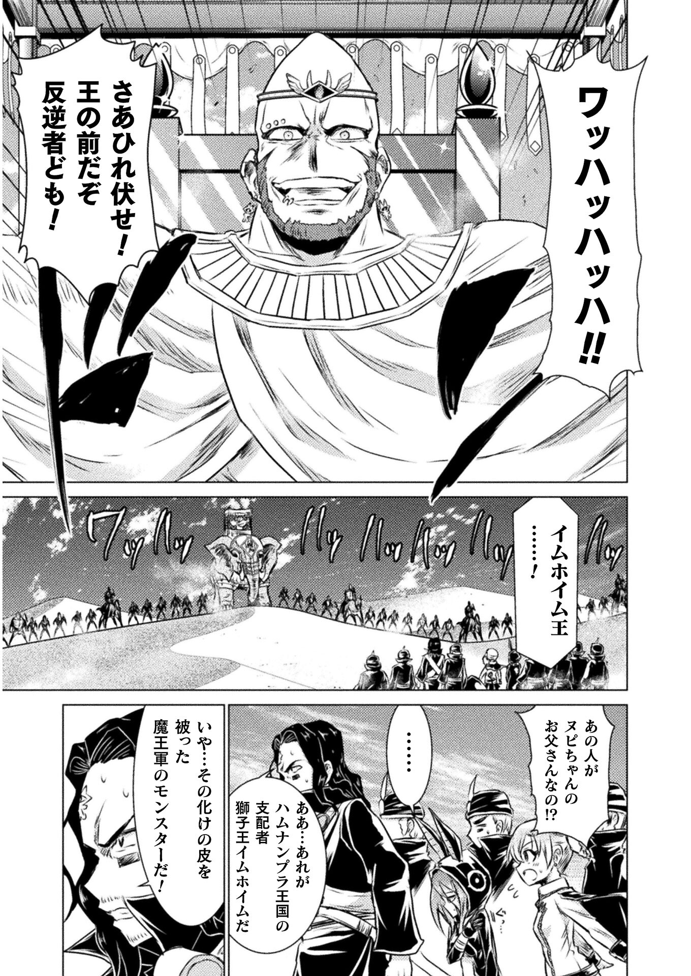 Isekai Kuimetsu no Same Chapter 16 19ページ