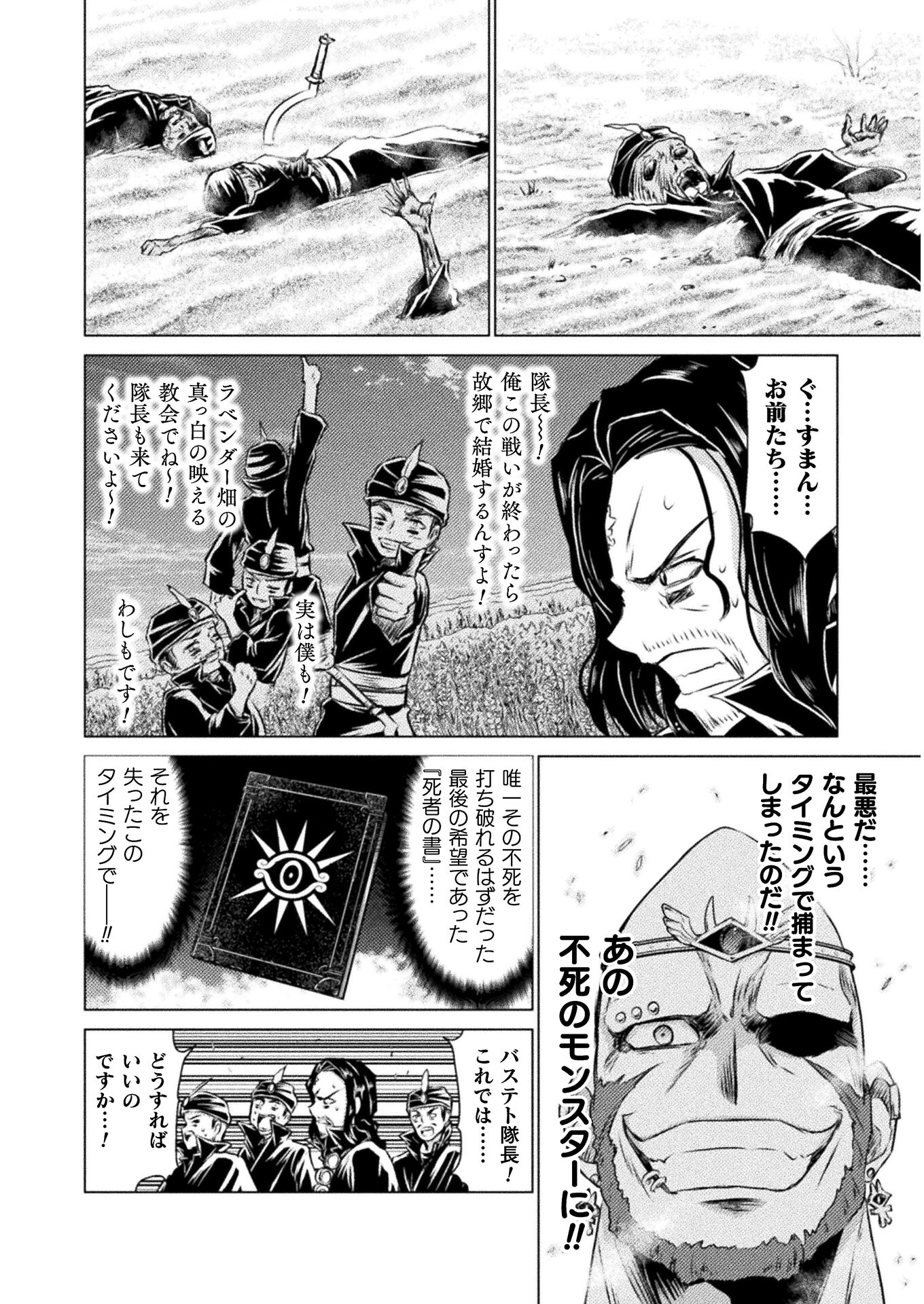 Isekai Kuimetsu no Same Chapter 16 20ページ