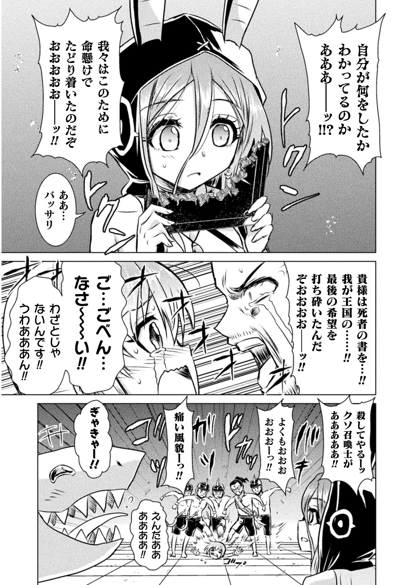 Isekai Kuimetsu no Same Chapter 16 3ページ