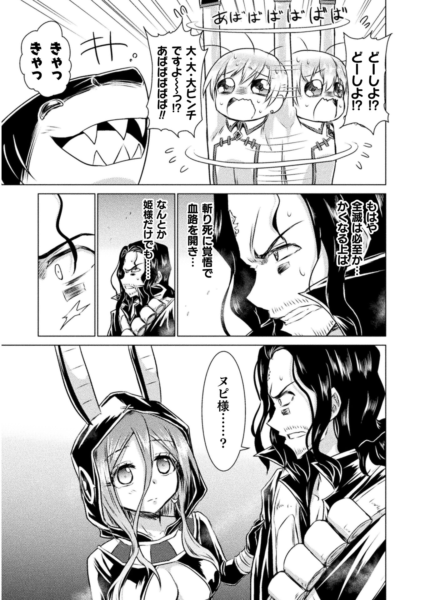 Isekai Kuimetsu no Same Chapter 16 21ページ