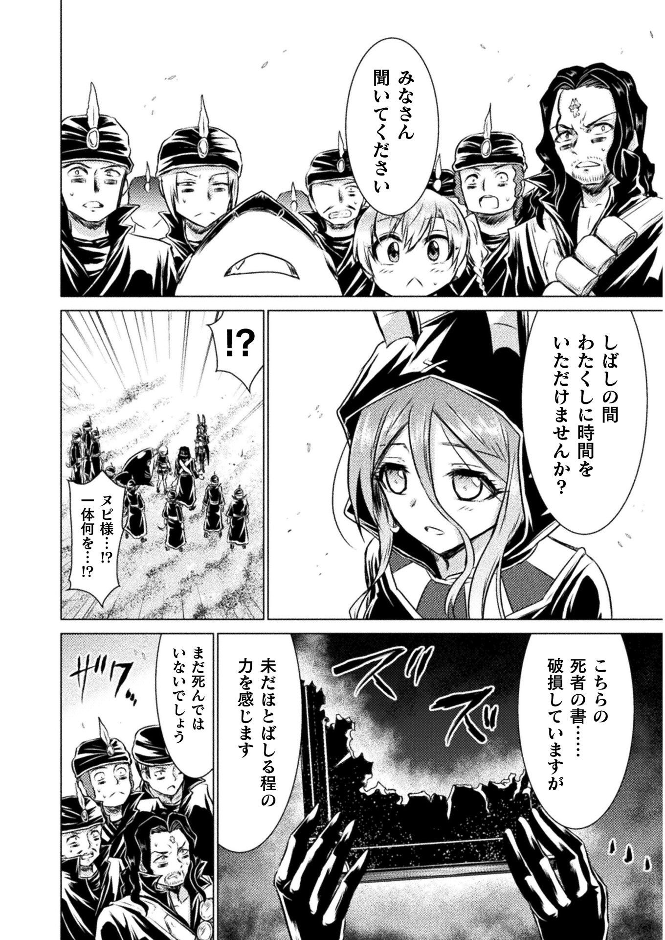 Isekai Kuimetsu no Same Chapter 16 22ページ