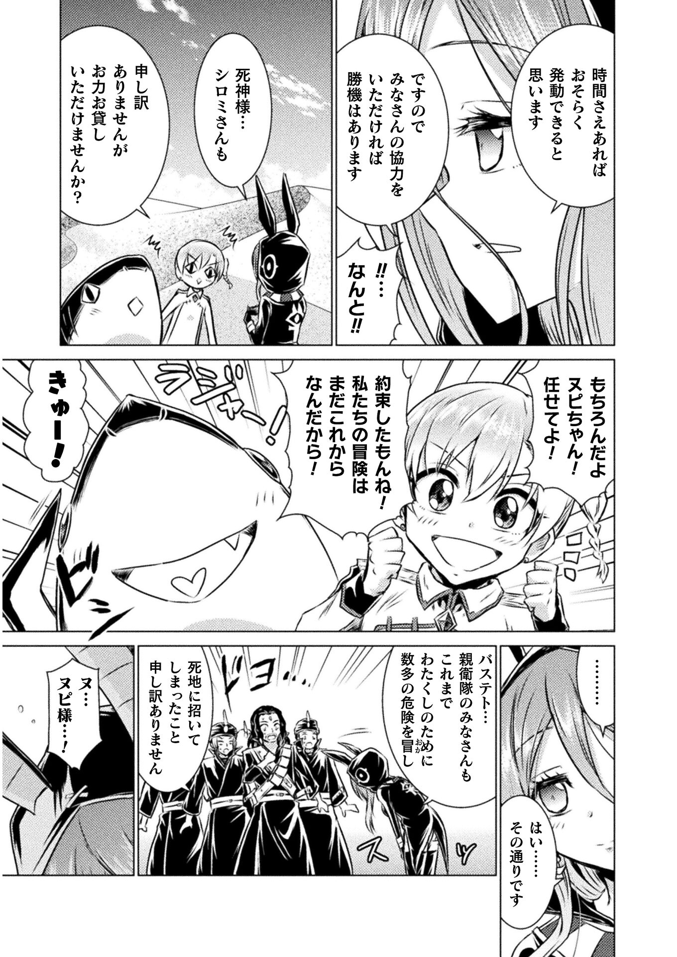Isekai Kuimetsu no Same Chapter 16 23ページ