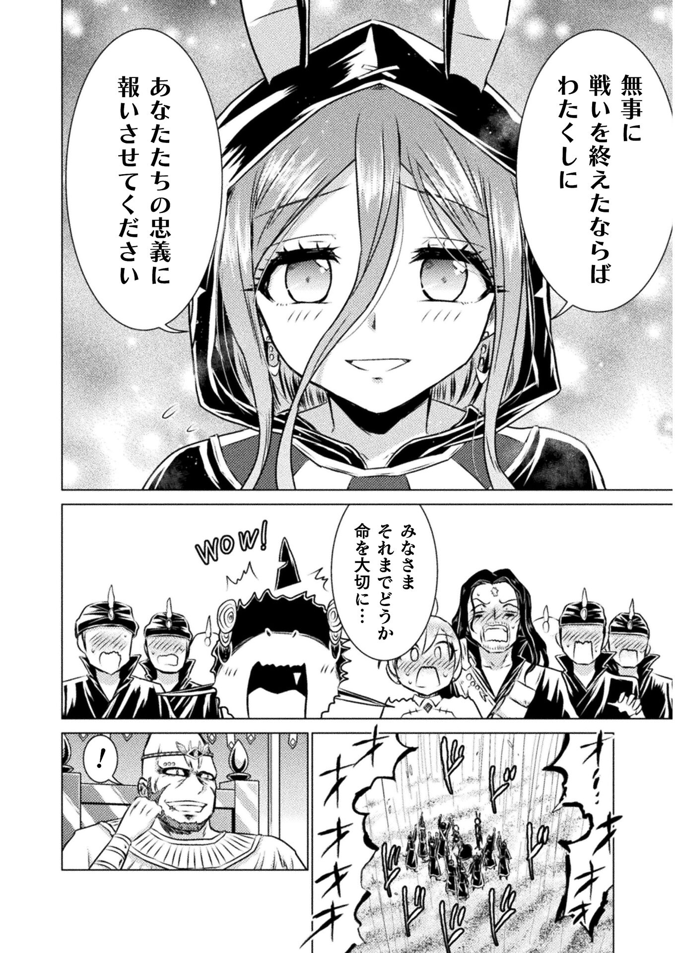 Isekai Kuimetsu no Same Chapter 16 24ページ