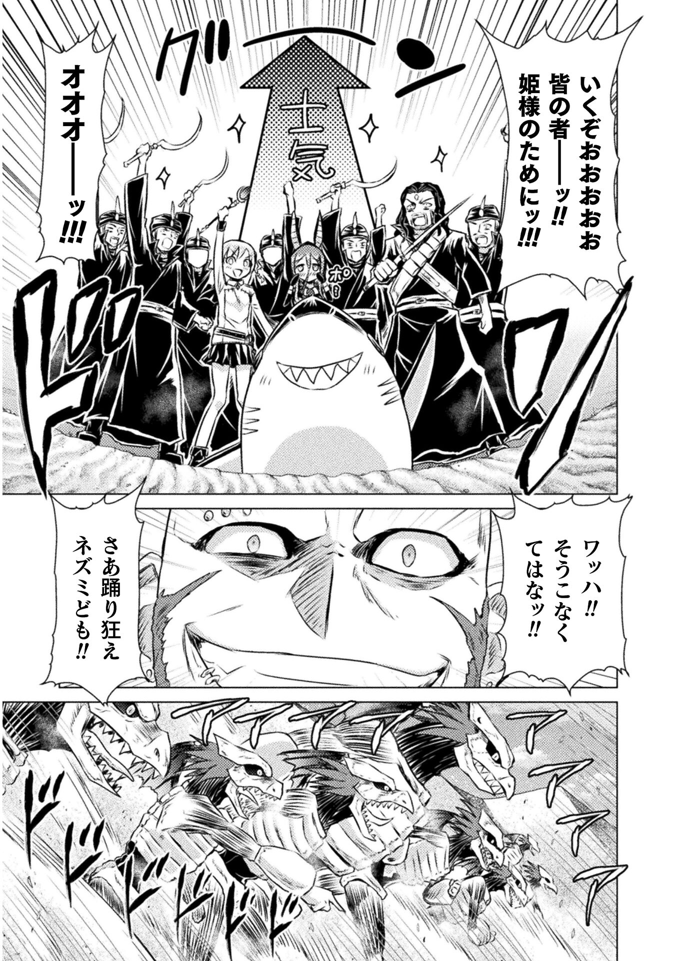 Isekai Kuimetsu no Same Chapter 16 25ページ