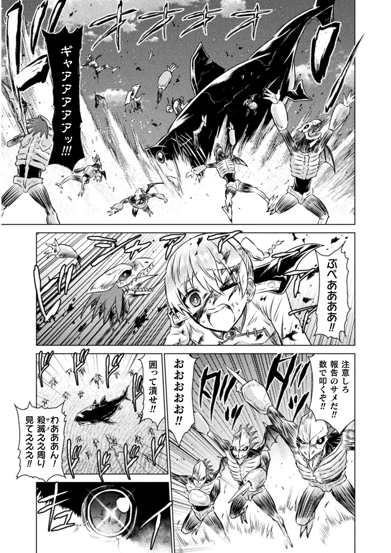 Isekai Kuimetsu no Same Chapter 16 27ページ
