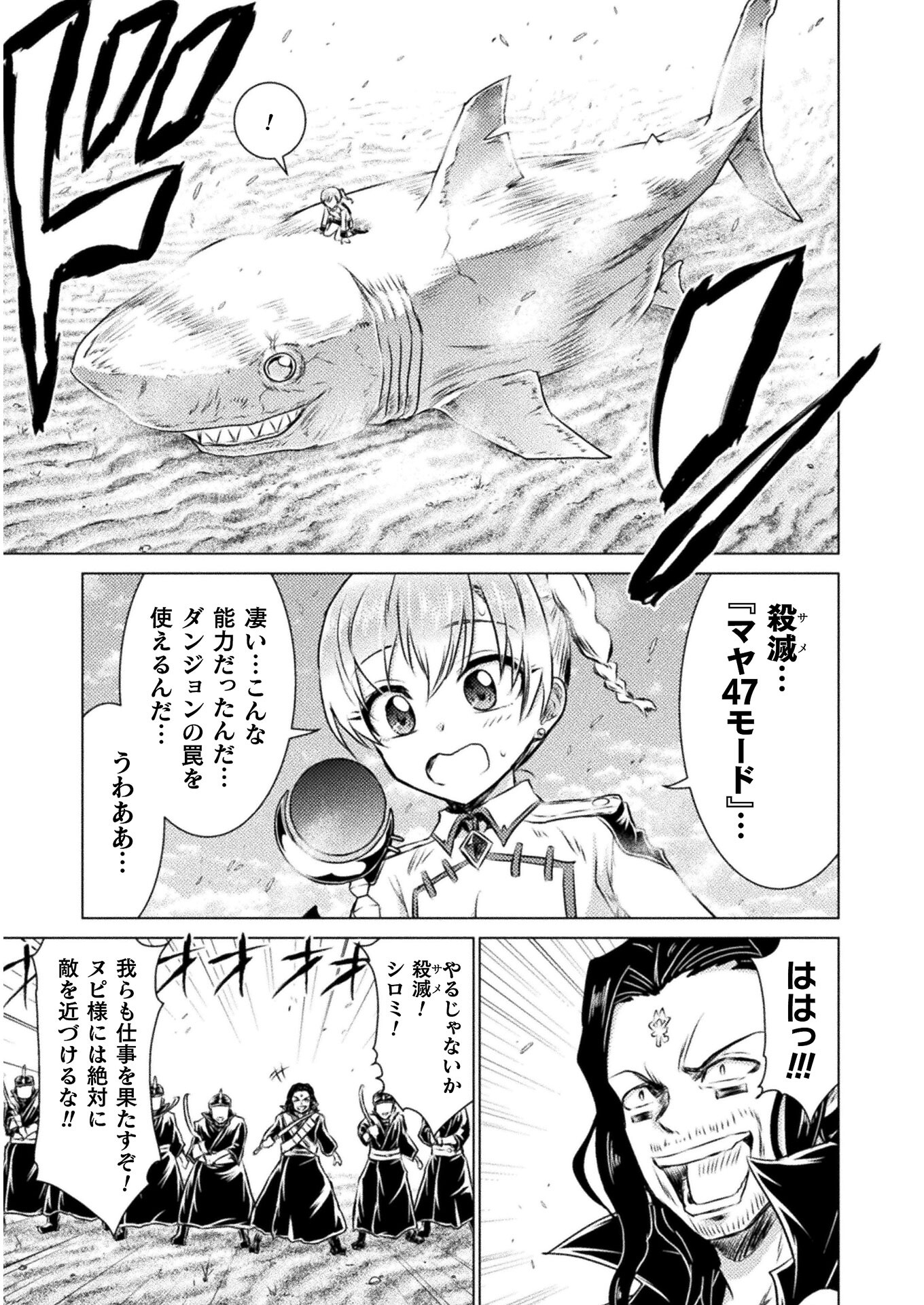 Isekai Kuimetsu no Same Chapter 16 29ページ