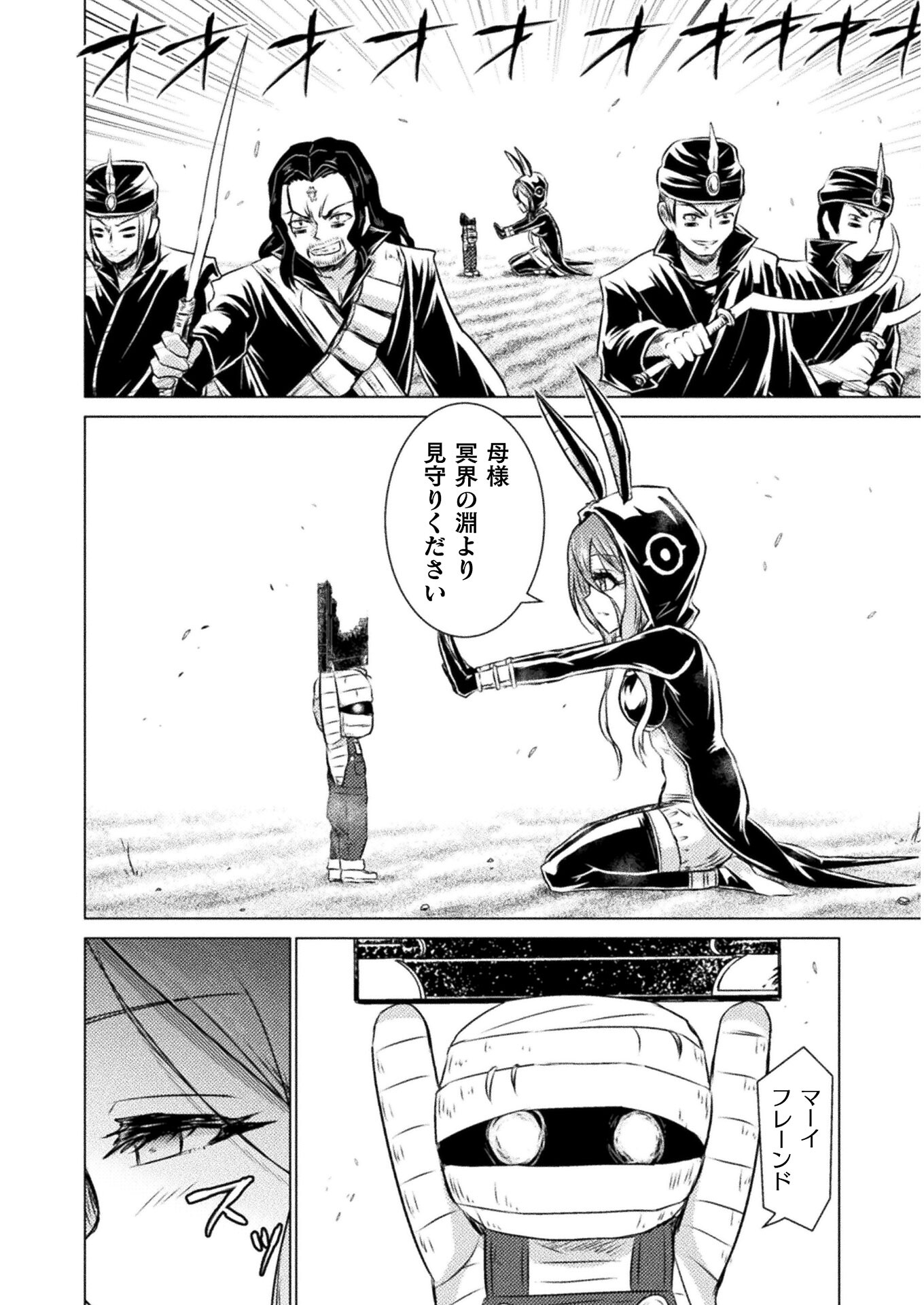 Isekai Kuimetsu no Same Chapter 16 30ページ
