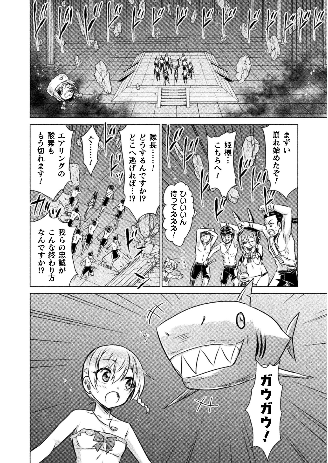 Isekai Kuimetsu no Same Chapter 16 4ページ